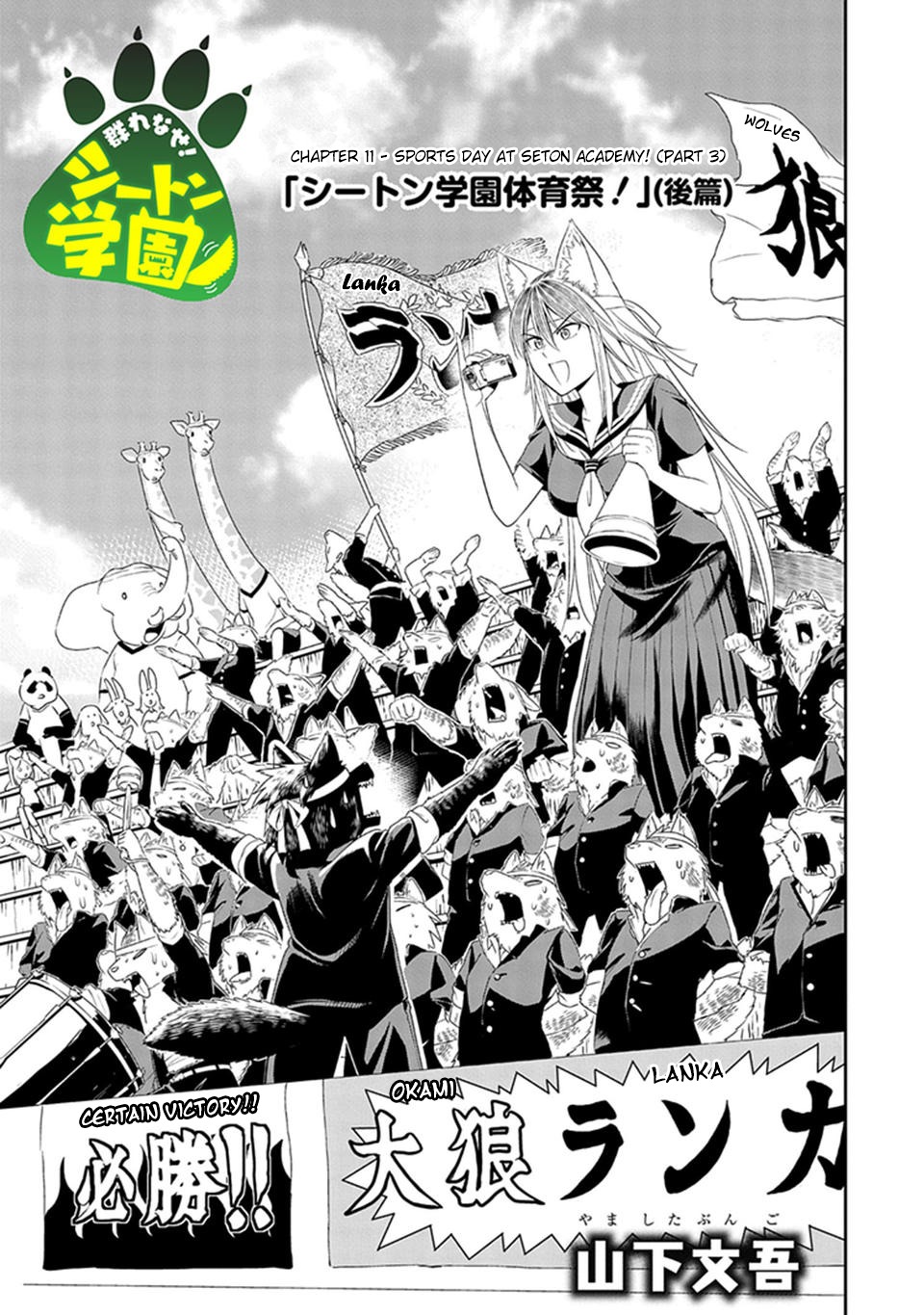 Murenase! Shiiton Gakuen Chapter 11 page 1 - Chapter 11: Sports Day at Seton Academy, Part 3