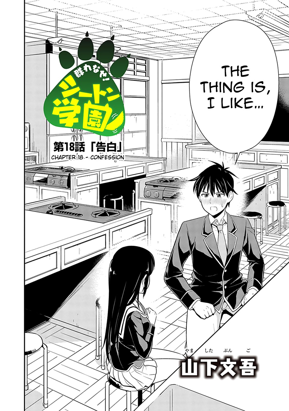 Murenase! Shiiton Gakuen Chapter 18 page 2 - Chapter 18: Confession