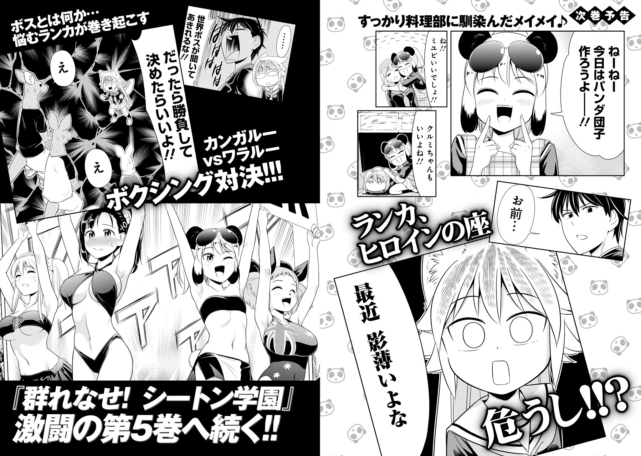 Murenase! Shiiton Gakuen Chapter 25.9 page 19 - Chapter 25.9: Volume 4 Extras