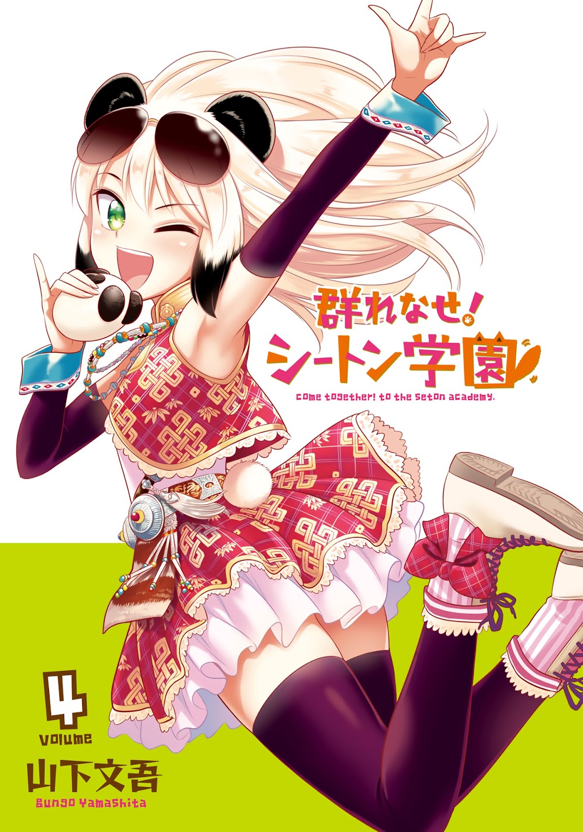 Murenase! Shiiton Gakuen Chapter 25.9 page 2 - Chapter 25.9: Volume 4 Extras