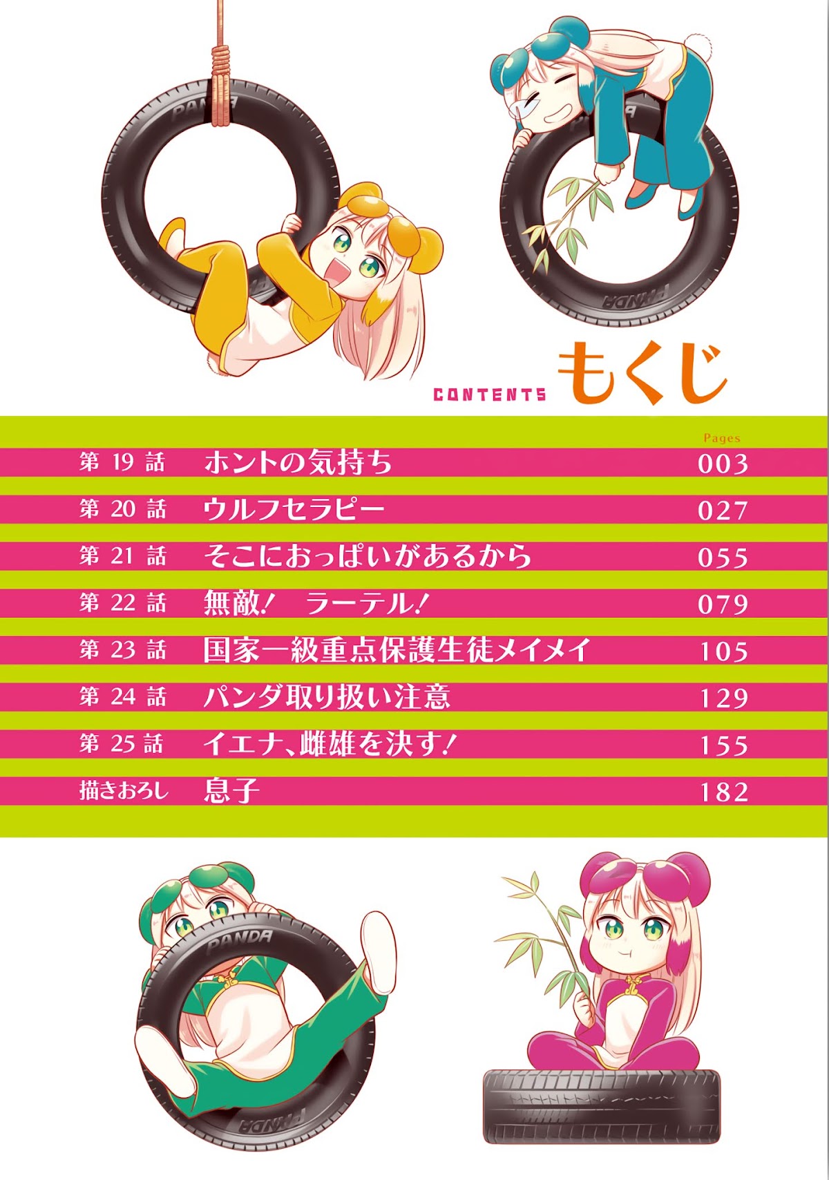 Murenase! Shiiton Gakuen Chapter 25.9 page 3 - Chapter 25.9: Volume 4 Extras