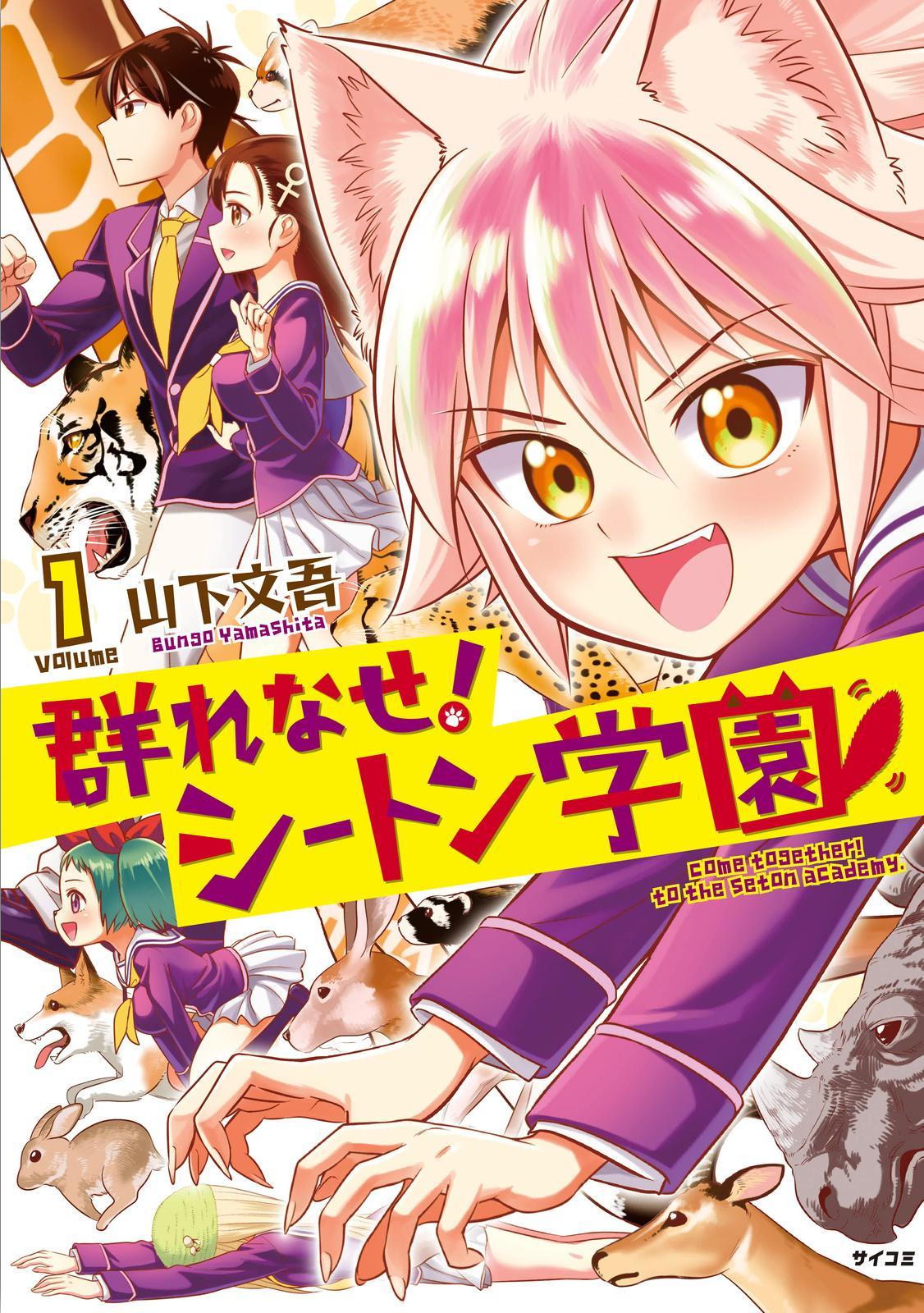 Murenase! Shiiton Gakuen Chapter 32.6 page 1 - Chapter 32.6: Boy Meets Wolf