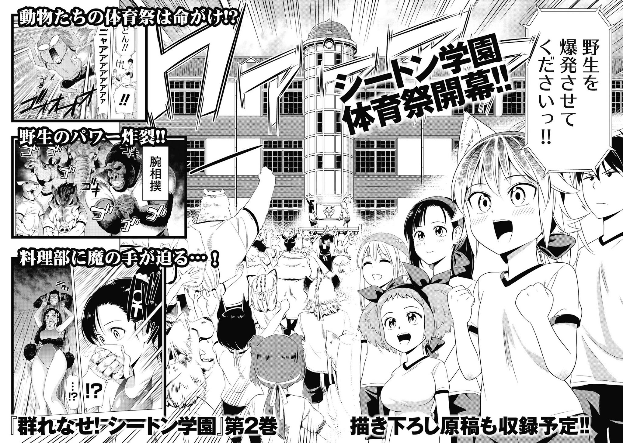 Murenase! Shiiton Gakuen Chapter 32.6 page 28 - Chapter 32.6: Boy Meets Wolf