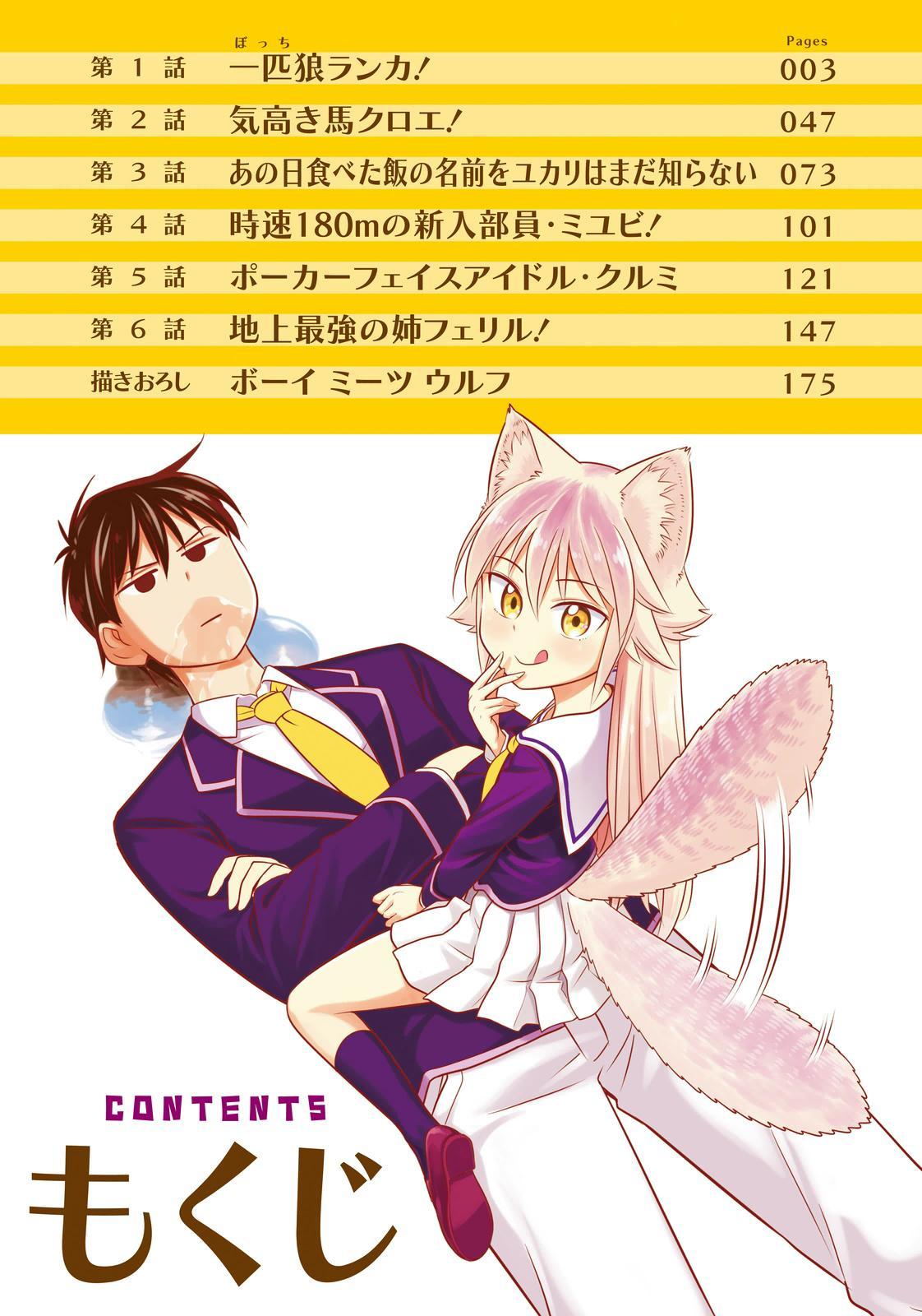 Murenase! Shiiton Gakuen Chapter 32.6 page 3 - Chapter 32.6: Boy Meets Wolf
