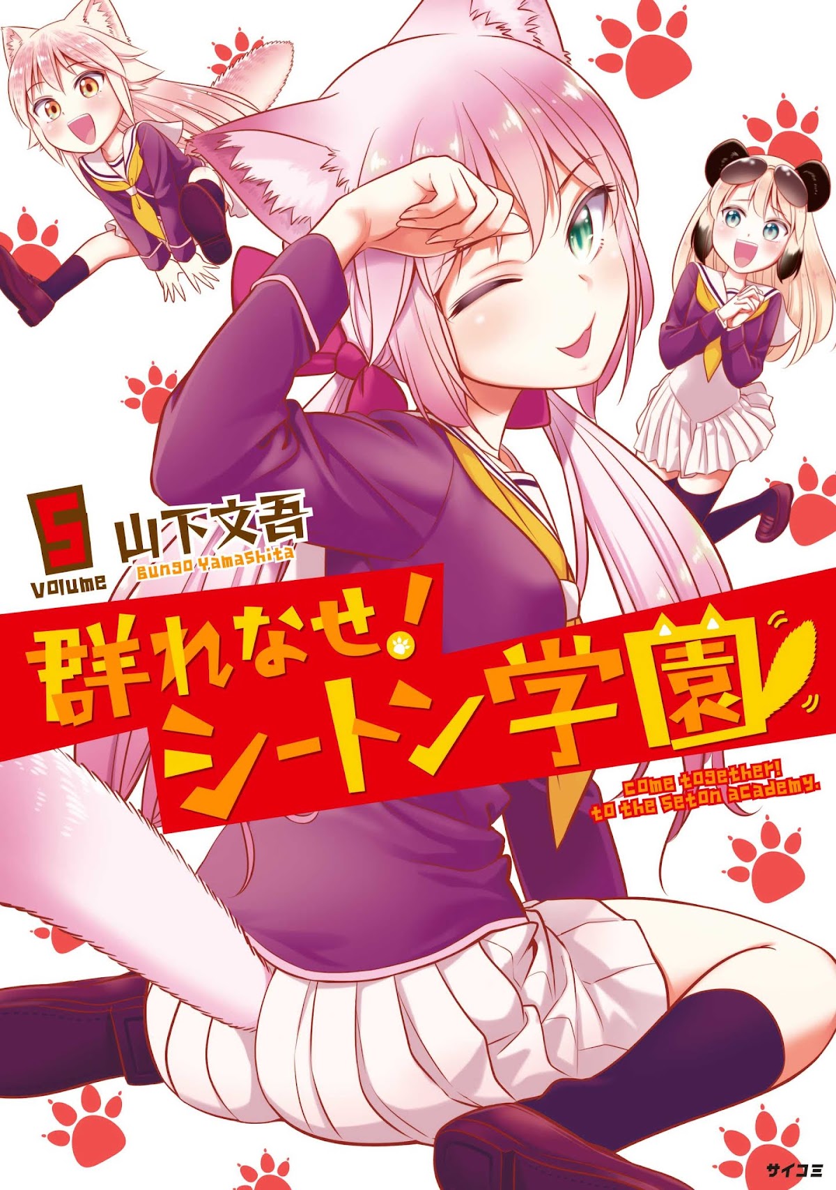 Murenase! Shiiton Gakuen Chapter 32.9 page 1 - Chapter 32.9: Volume 5 Extras