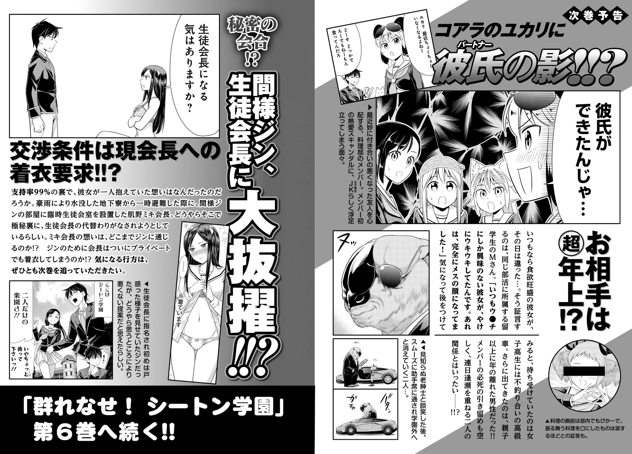 Murenase! Shiiton Gakuen Chapter 32.9 page 15 - Chapter 32.9: Volume 5 Extras