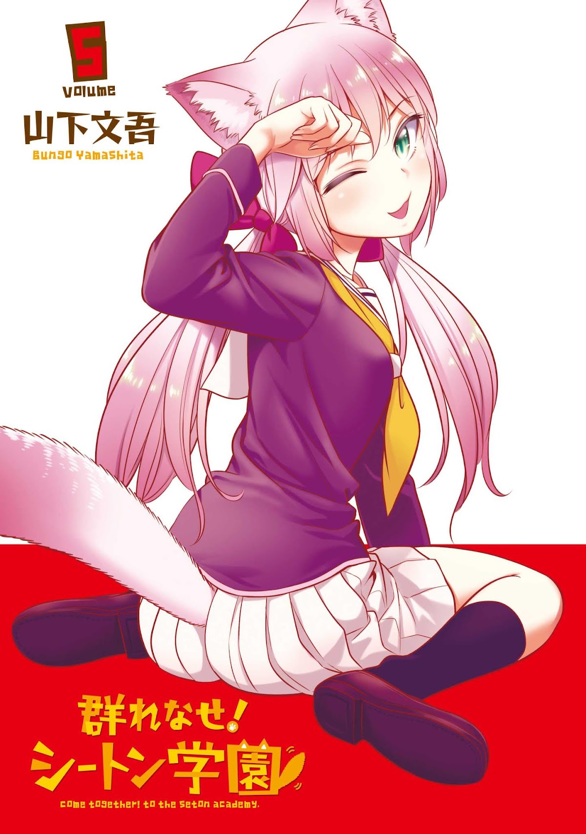 Murenase! Shiiton Gakuen Chapter 32.9 page 2 - Chapter 32.9: Volume 5 Extras