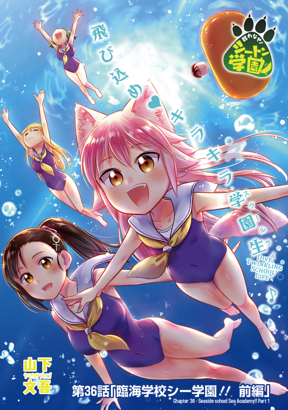 Murenase! Shiiton Gakuen Chapter 36 page 1 - Chapter 36: Seaside school Sea Academy!! Part 1