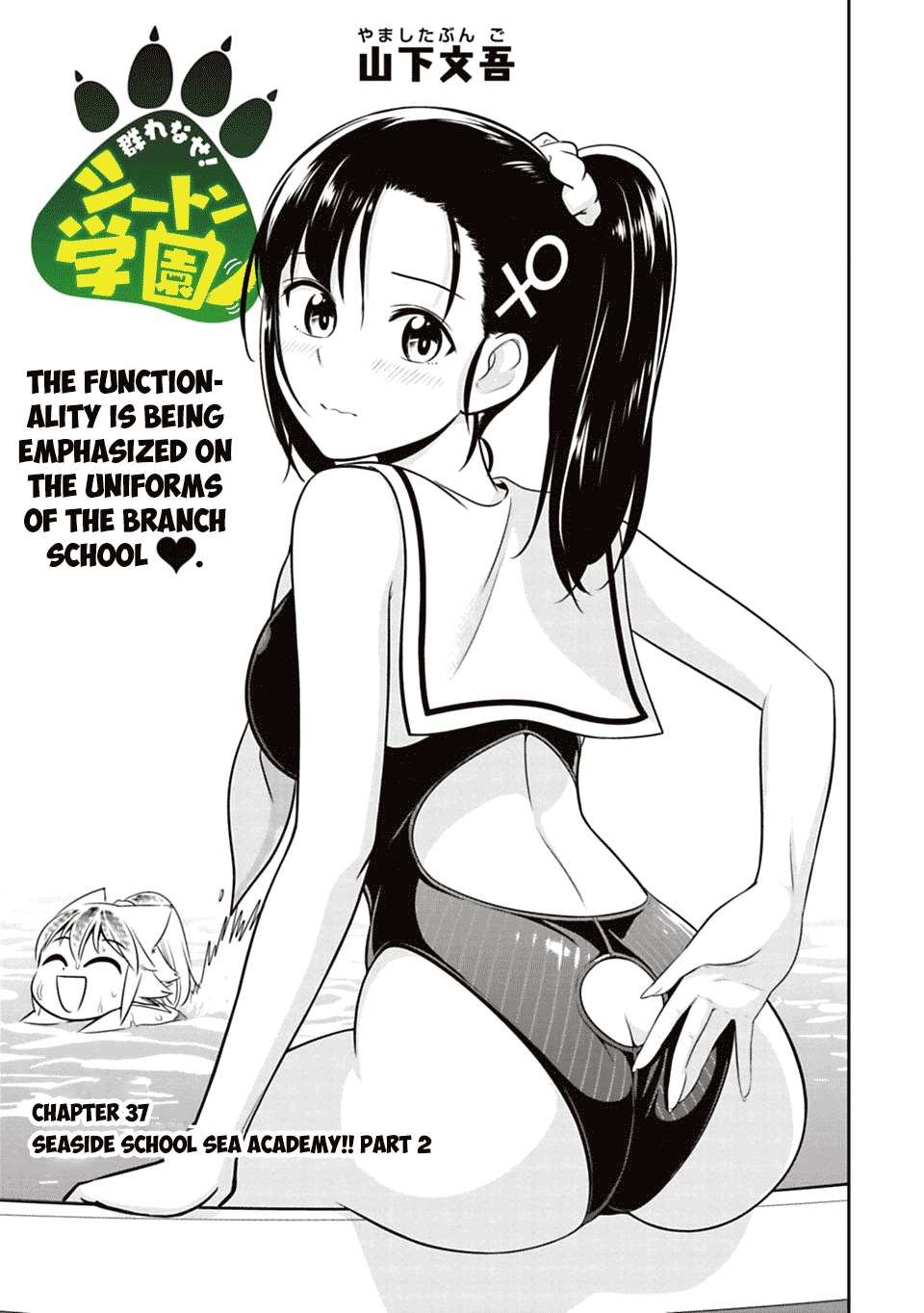 Murenase! Shiiton Gakuen Chapter 37 page 1 - Chapter 37: Seaside school Sea Academy!! Part 2
