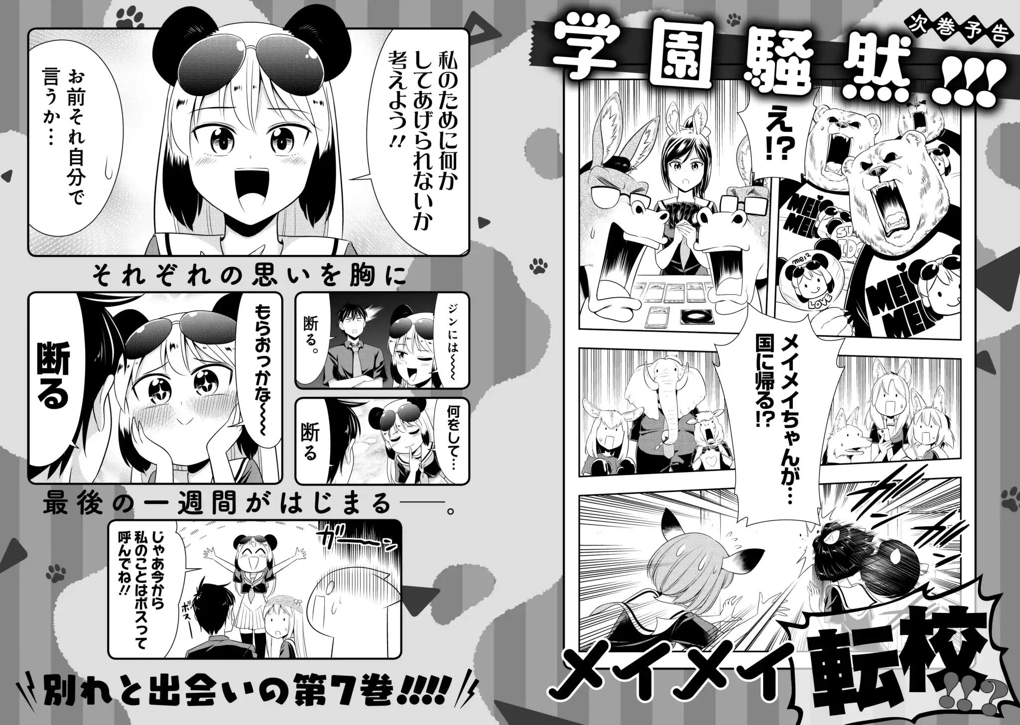 Murenase! Shiiton Gakuen Chapter 39.8 page 12 - Chapter 39.8: Volume 6 Extras