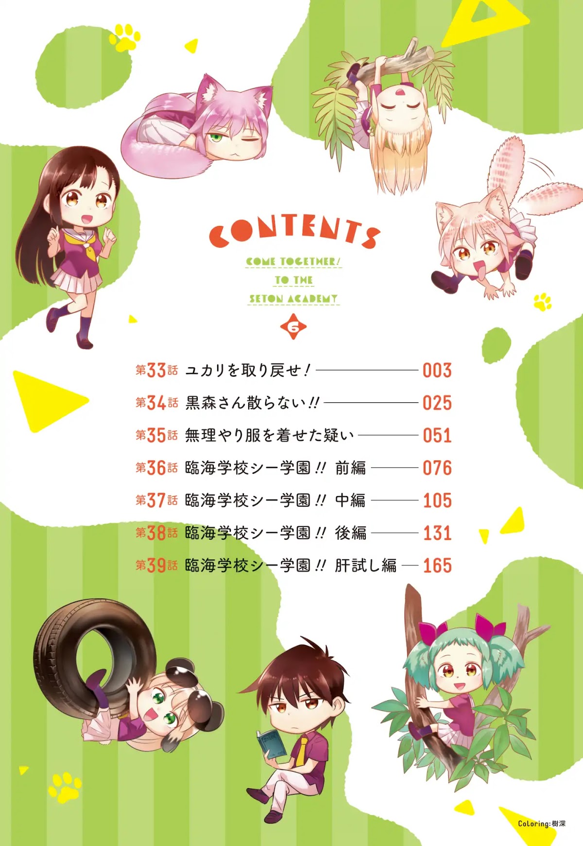 Murenase! Shiiton Gakuen Chapter 39.8 page 3 - Chapter 39.8: Volume 6 Extras