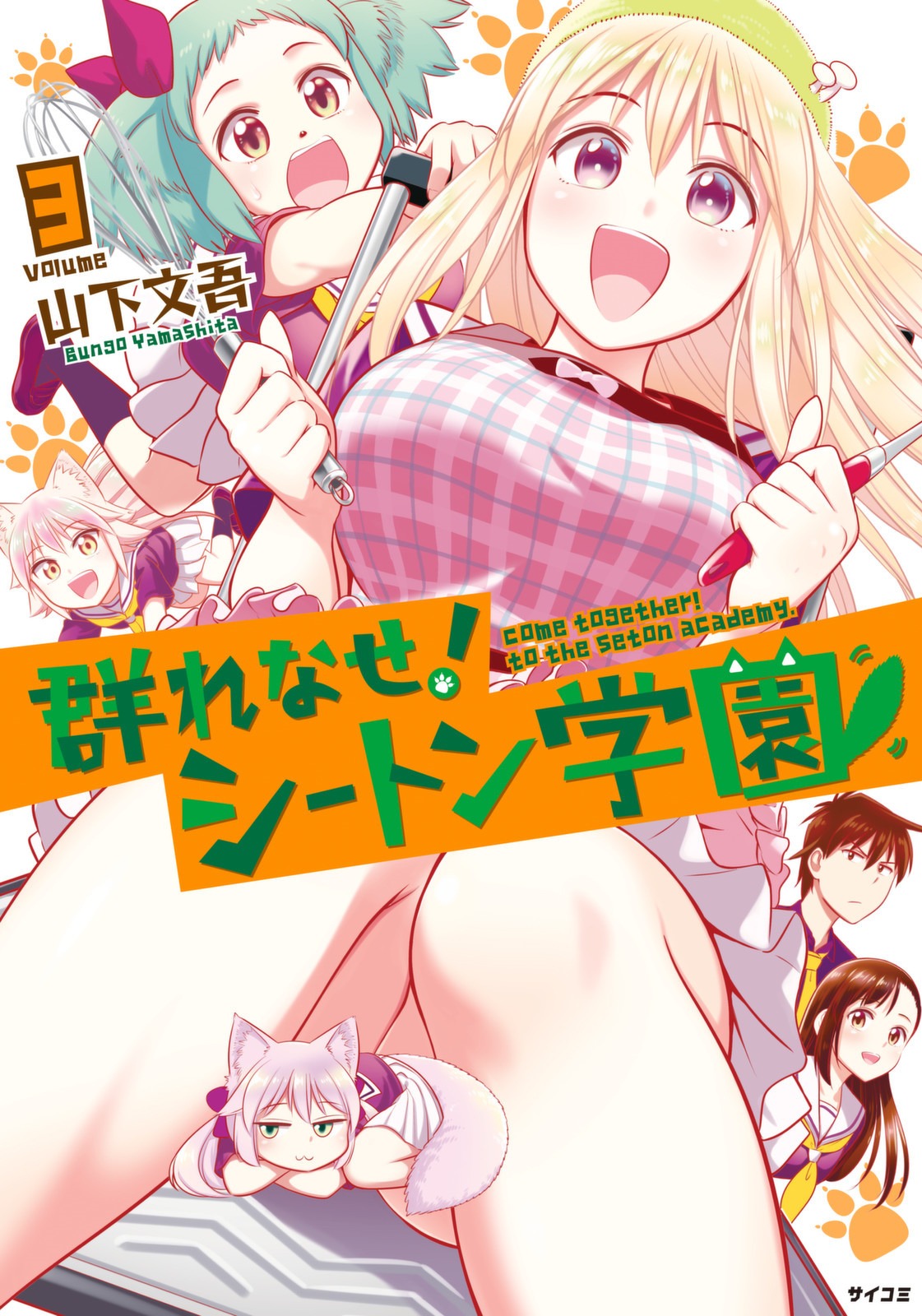 Murenase! Shiiton Gakuen Chapter 39.9 page 1 - Chapter 39.9: Extra chapter: A promise made on that day.