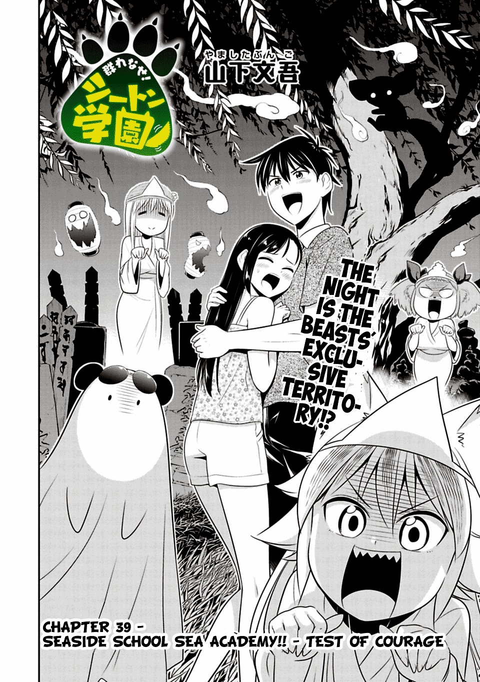Murenase! Shiiton Gakuen Chapter 39 page 2 - Chapter 39: Seaside school Sea Academy!! Test of courage