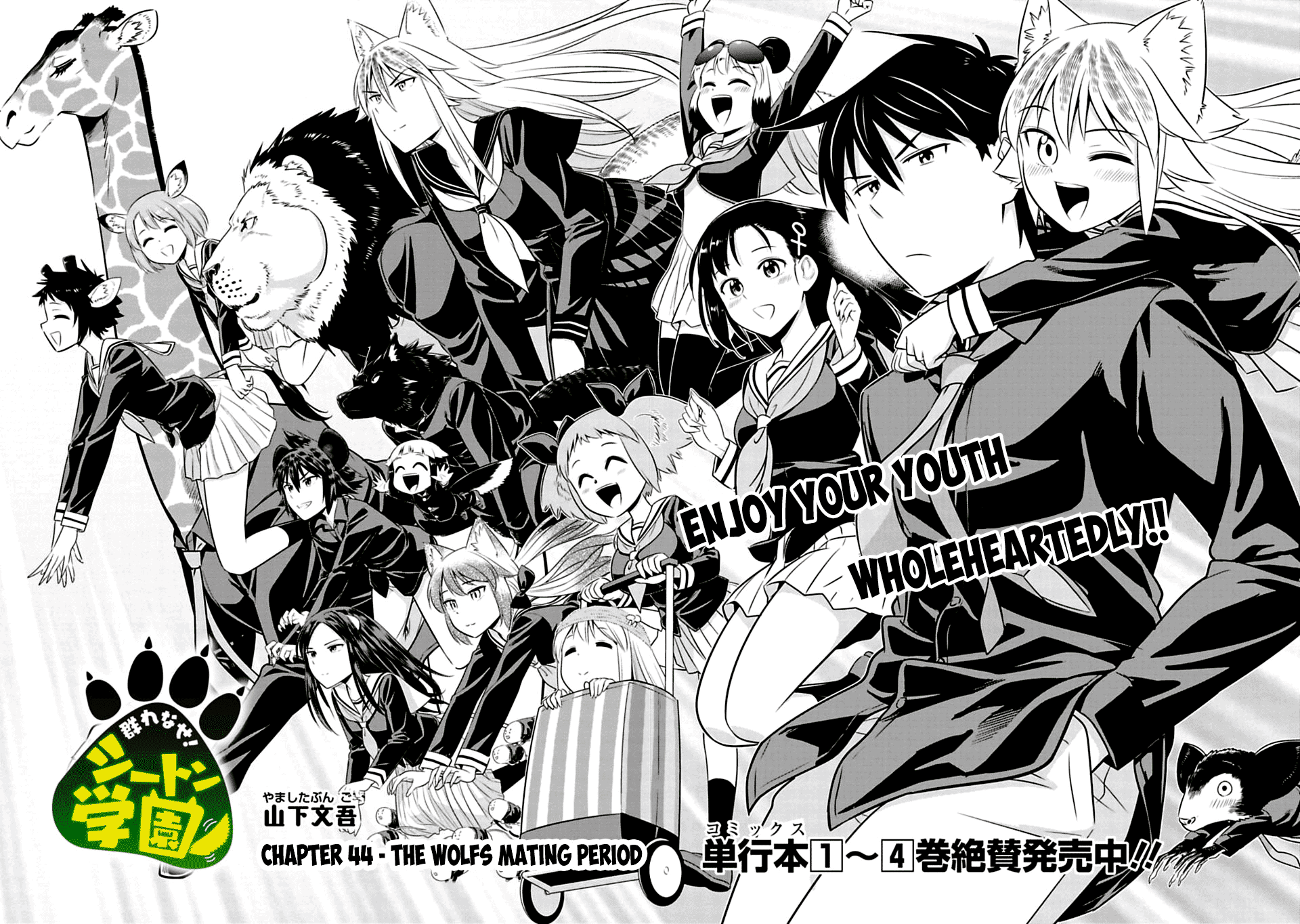 Murenase! Shiiton Gakuen Chapter 44 page 2 - Chapter 44: The Wolf mating period.