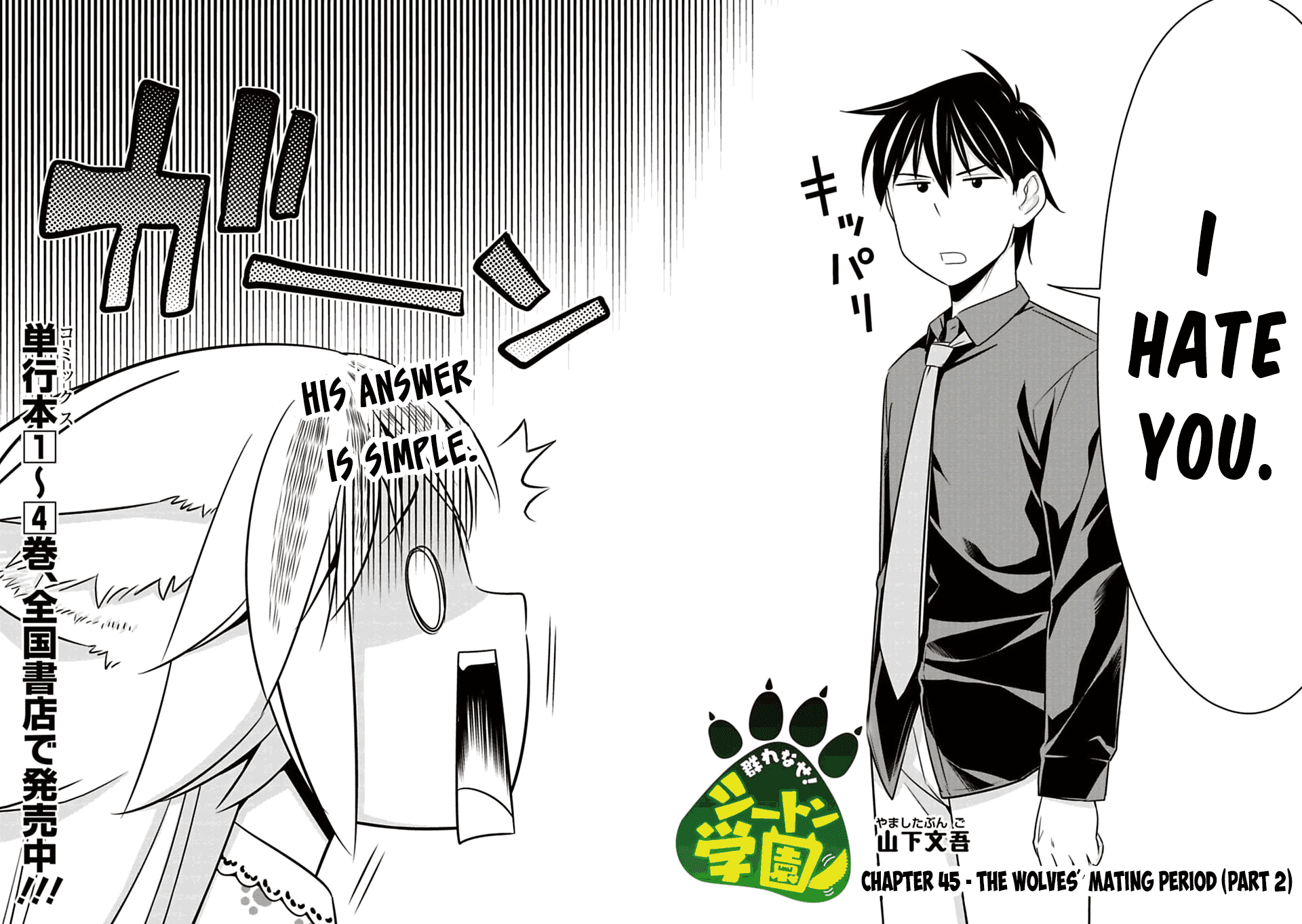 Murenase! Shiiton Gakuen Chapter 45 page 2 - Chapter 45: The wolf mating period (2)