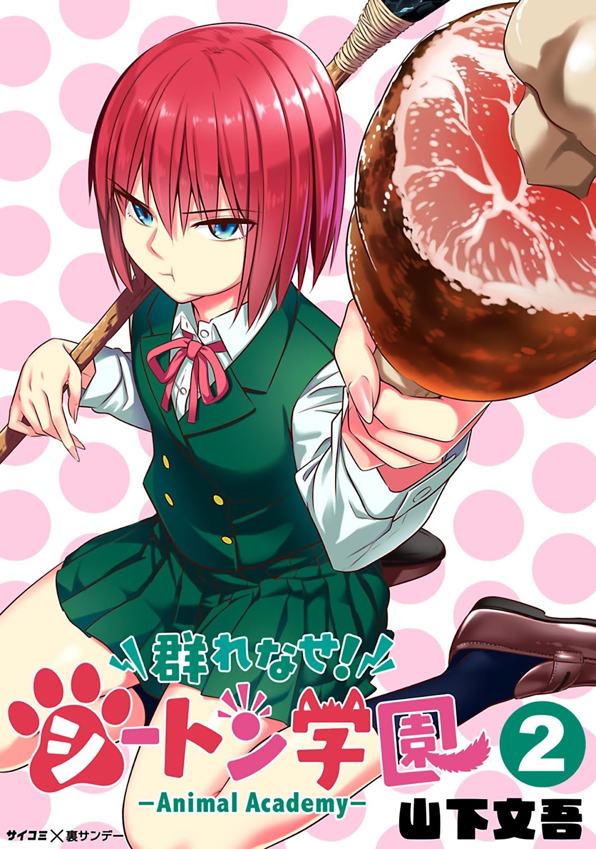 Murenase! Shiiton Gakuen Chapter 54.6 page 1 - Chapter 54.6: Animal Academy Volume 2 Extras