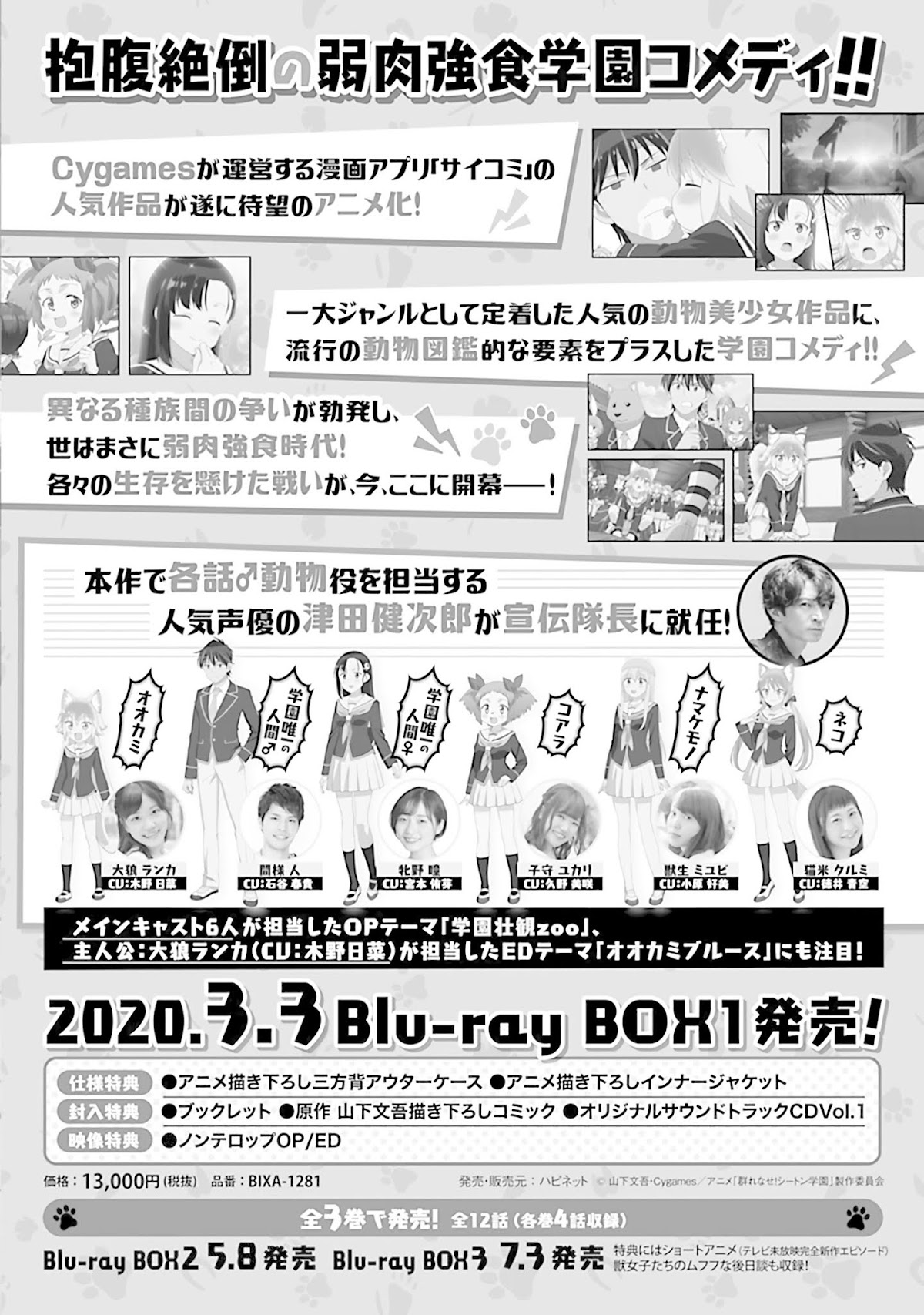 Murenase! Shiiton Gakuen Chapter 54.6 page 15 - Chapter 54.6: Animal Academy Volume 2 Extras