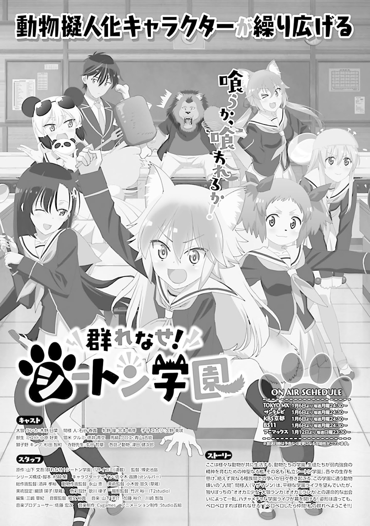 Murenase! Shiiton Gakuen Chapter 54.6 page 16 - Chapter 54.6: Animal Academy Volume 2 Extras