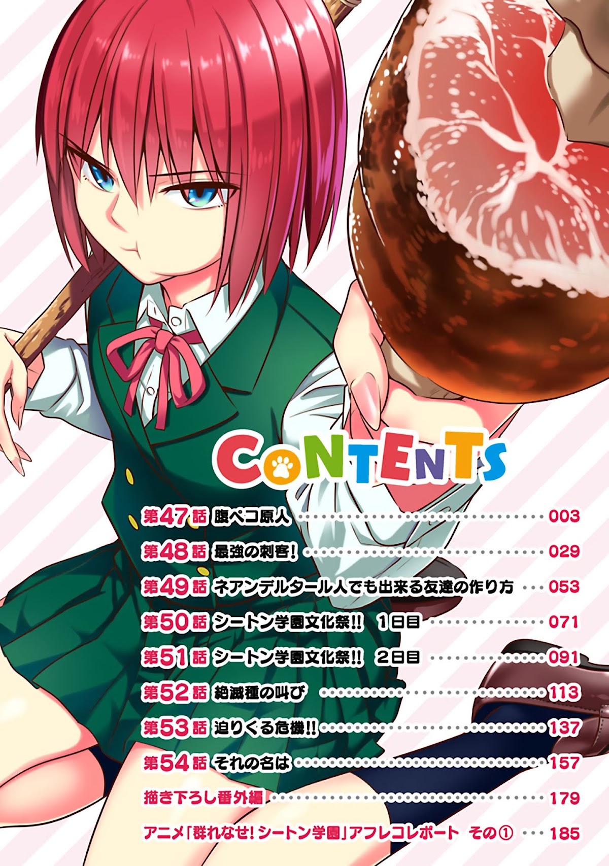 Murenase! Shiiton Gakuen Chapter 54.6 page 3 - Chapter 54.6: Animal Academy Volume 2 Extras