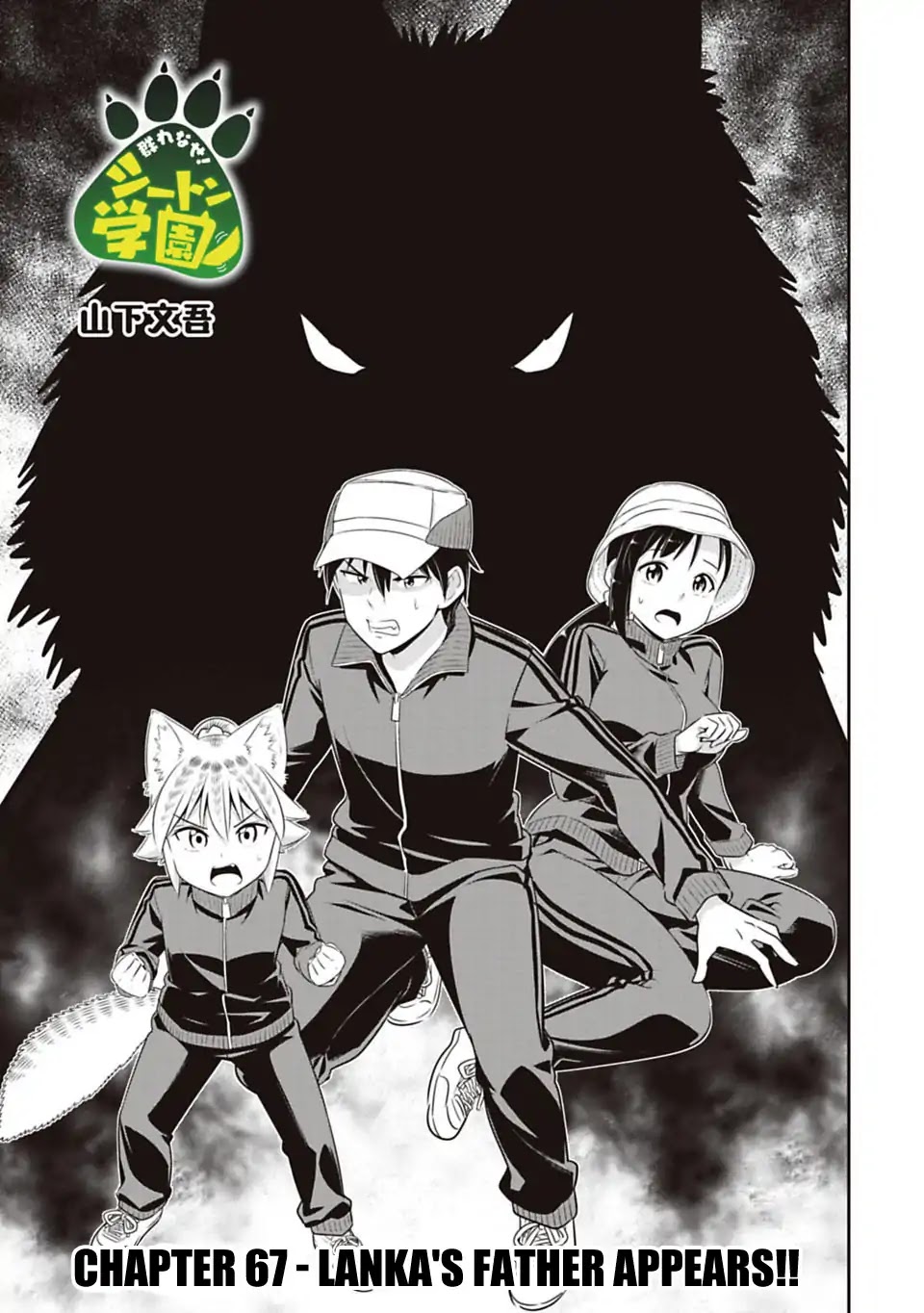 Murenase! Shiiton Gakuen Chapter 67 page 1 - Chapter 67: Lanka's Father Appears!!