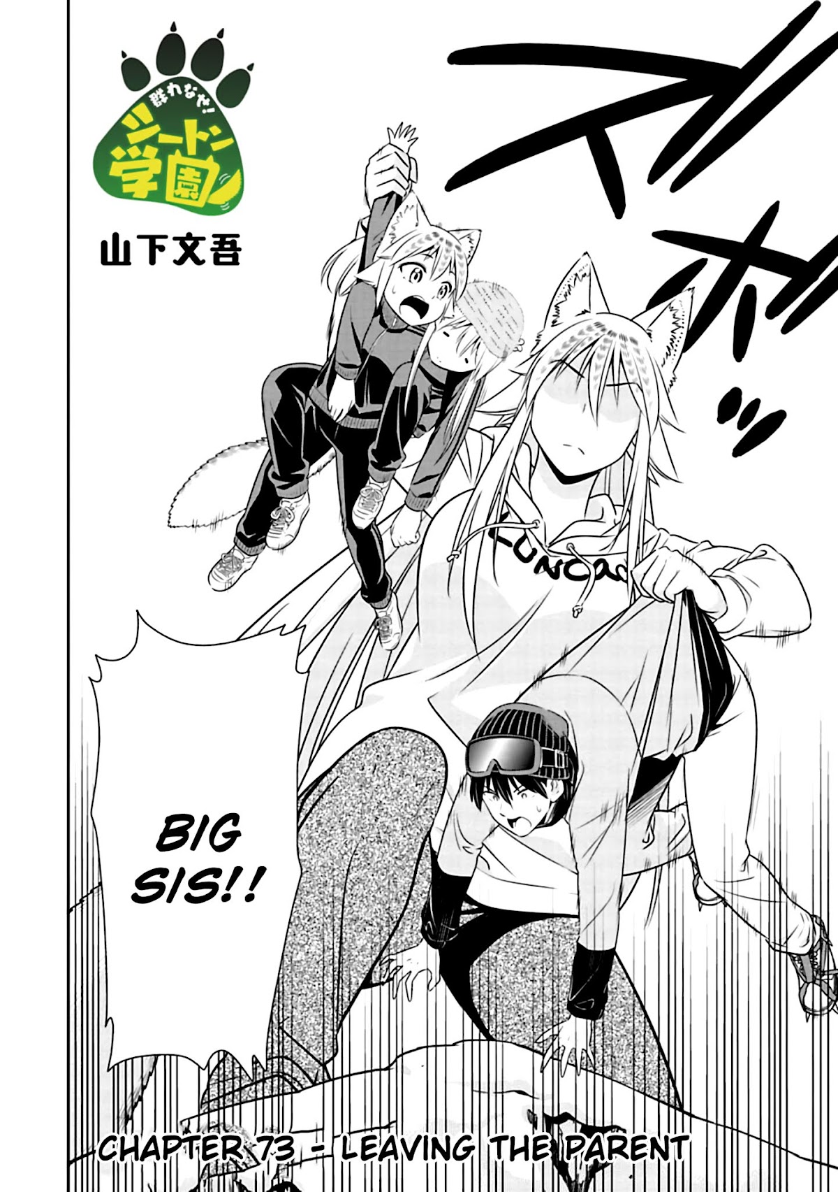 Murenase! Shiiton Gakuen Chapter 73 page 2 - Chapter 73: Leaving the Parent