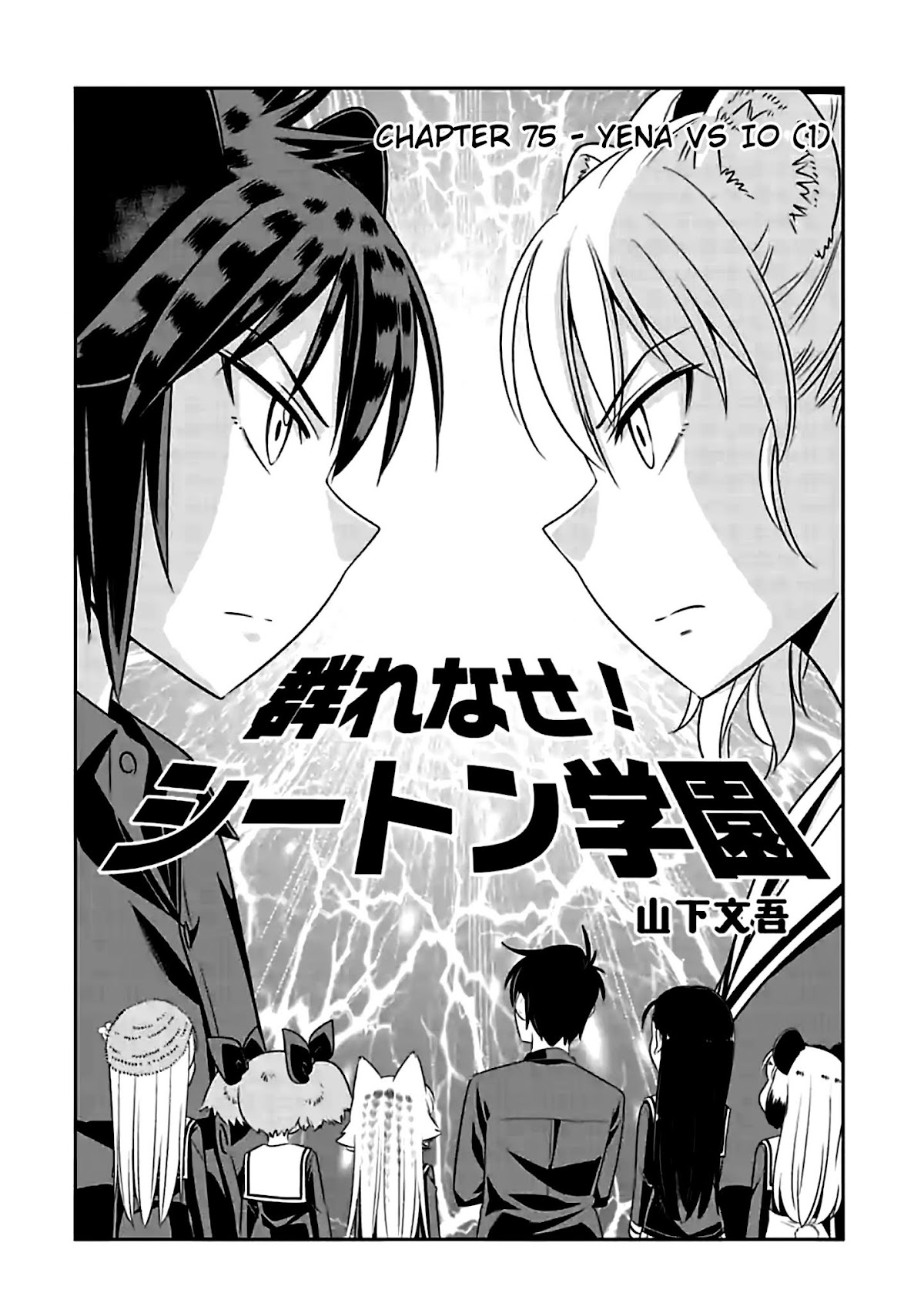Murenase! Shiiton Gakuen Chapter 75 page 2 - Chapter 75: Yena vs Io (1)