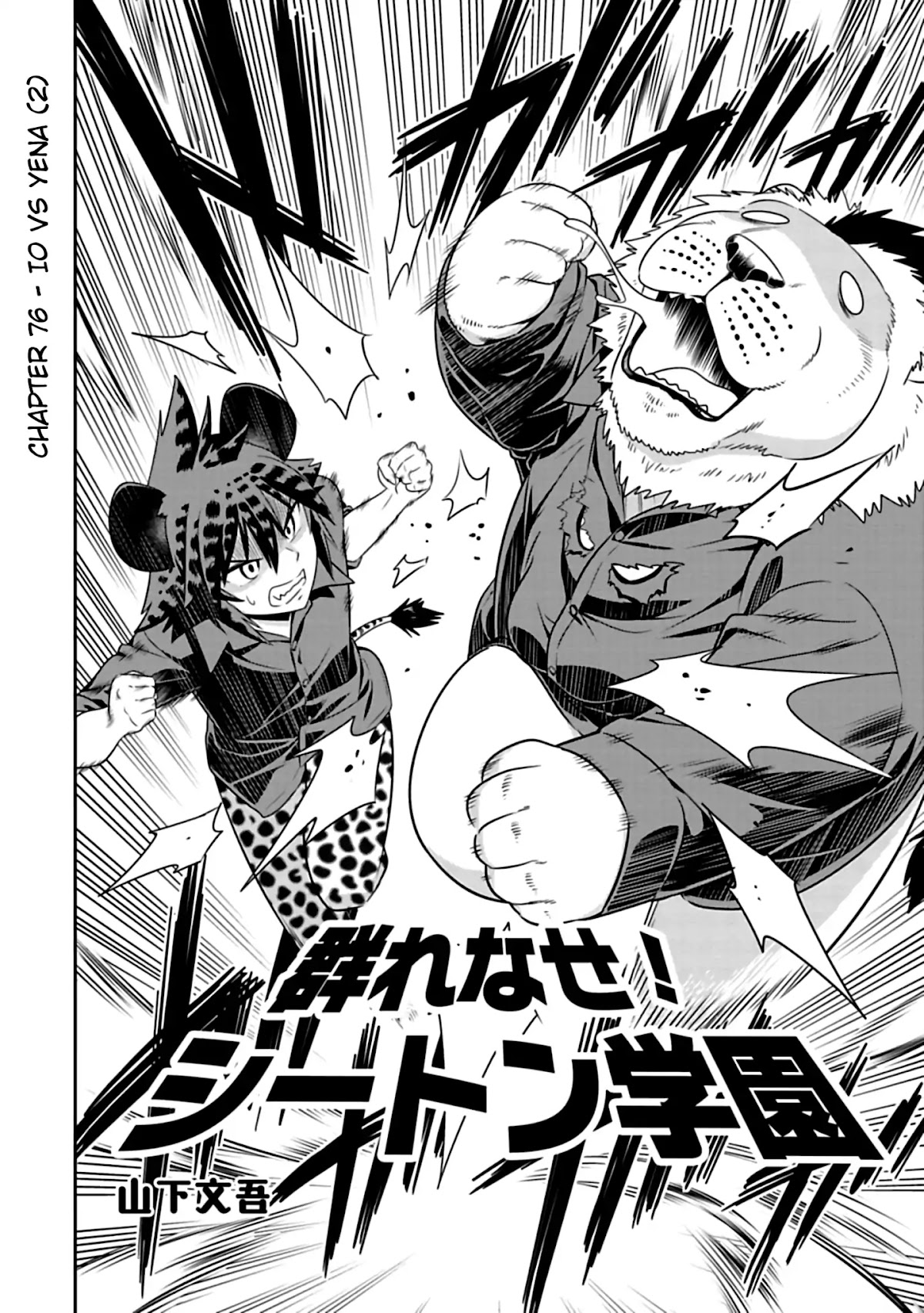 Murenase! Shiiton Gakuen Chapter 76 page 2 - Chapter 76: Io vs Yena (2)
