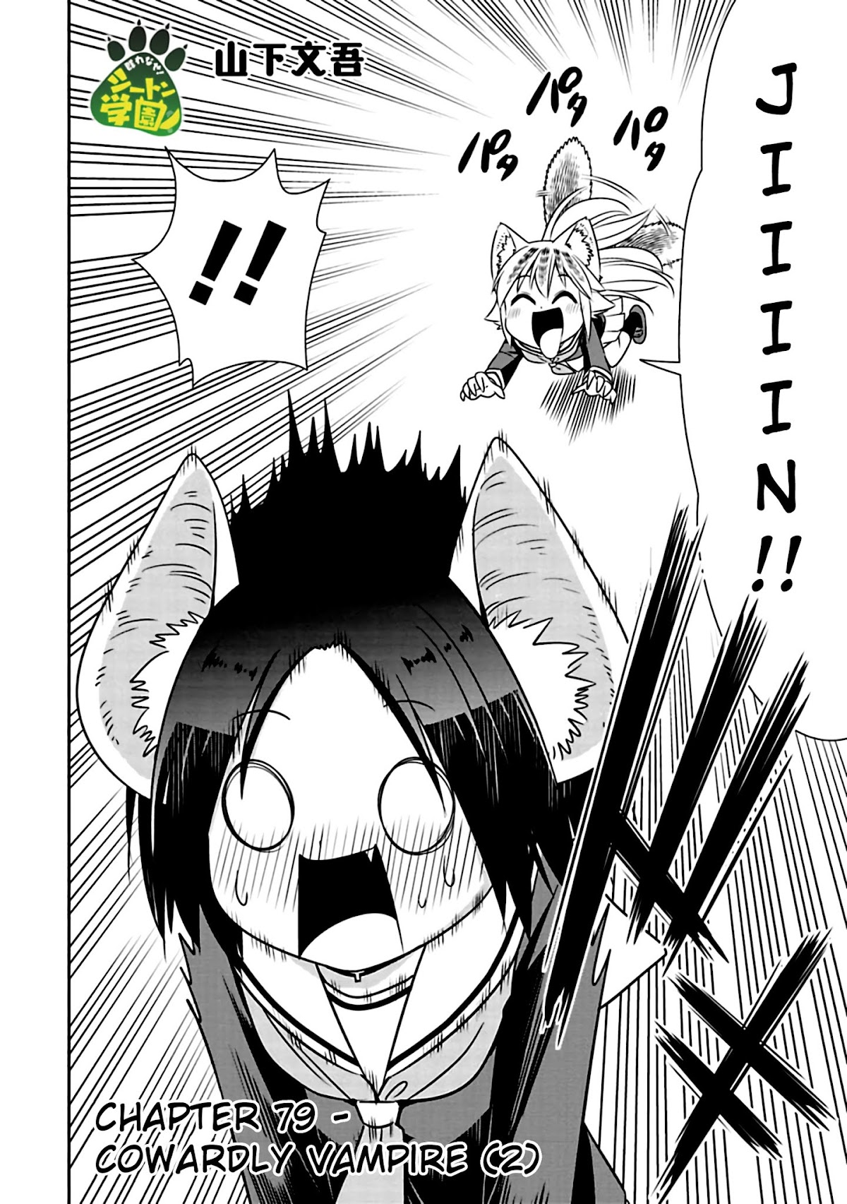 Murenase! Shiiton Gakuen Chapter 79 page 2 - Chapter 79: Cowardly Vampire (2)