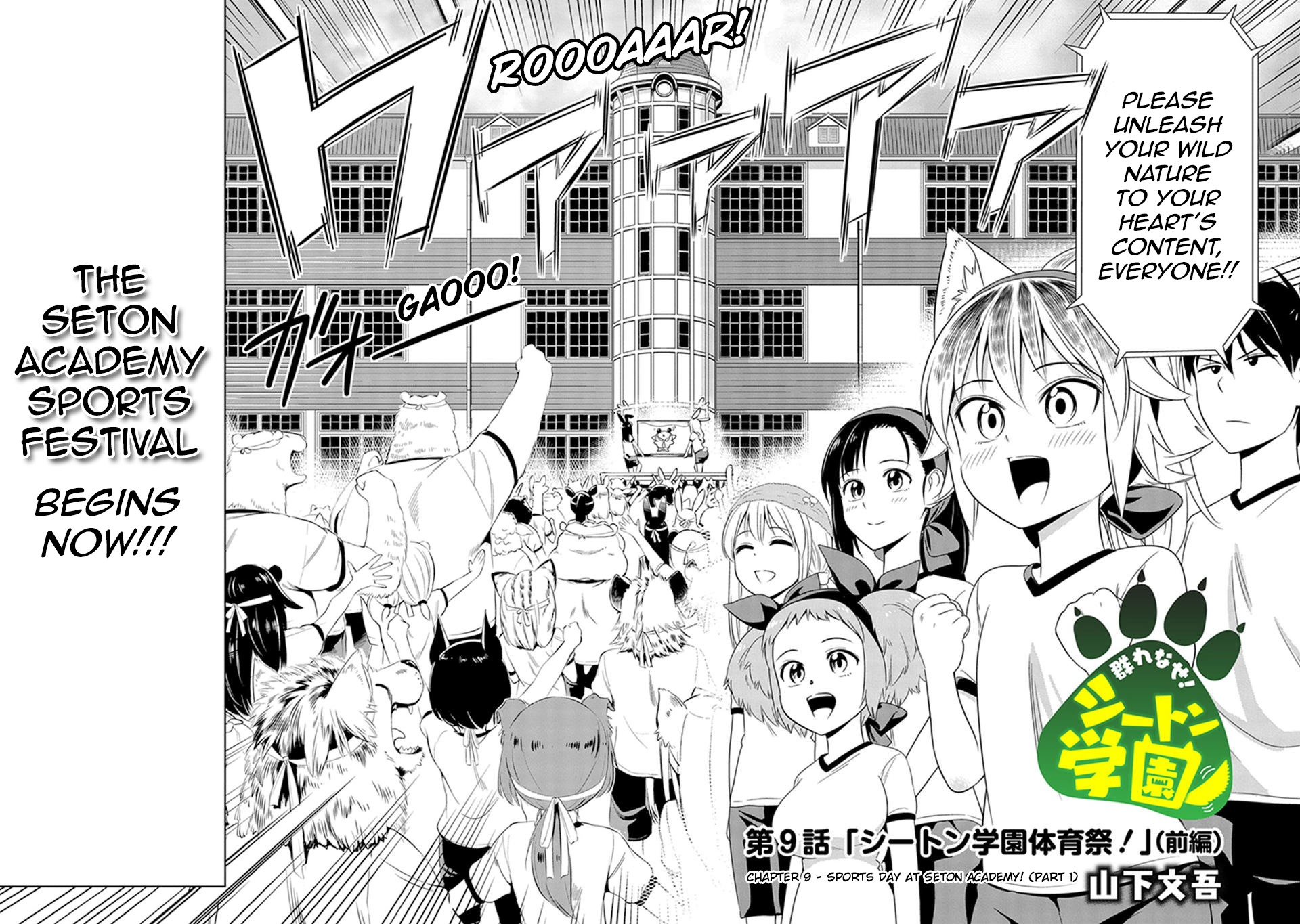 Murenase! Shiiton Gakuen Chapter 9 page 2 - Chapter 9: Sports Day at Seton Academy, Part 1