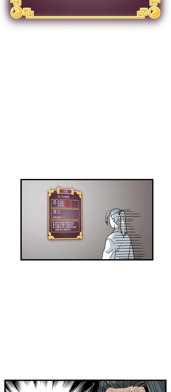 Murim Login Chapter 3 page 19 - Chapter 3
