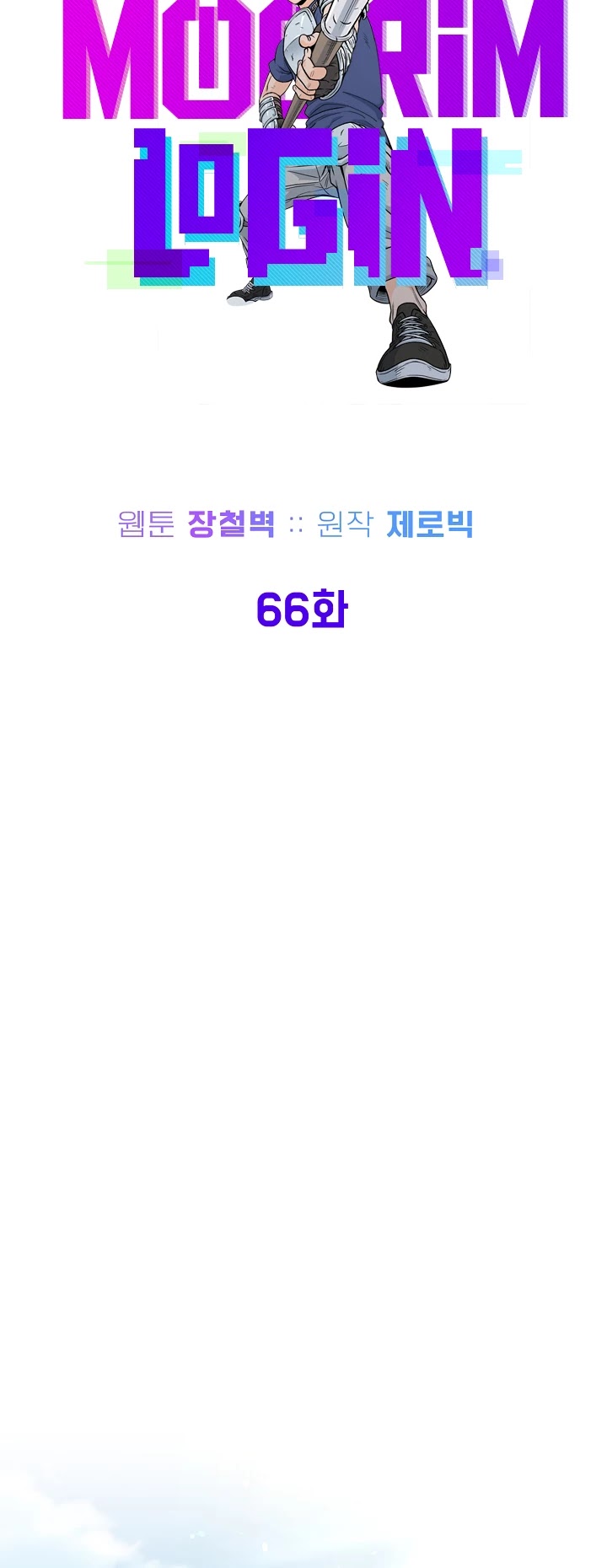 Murim Login Chapter 66 page 12 - Chapter 66