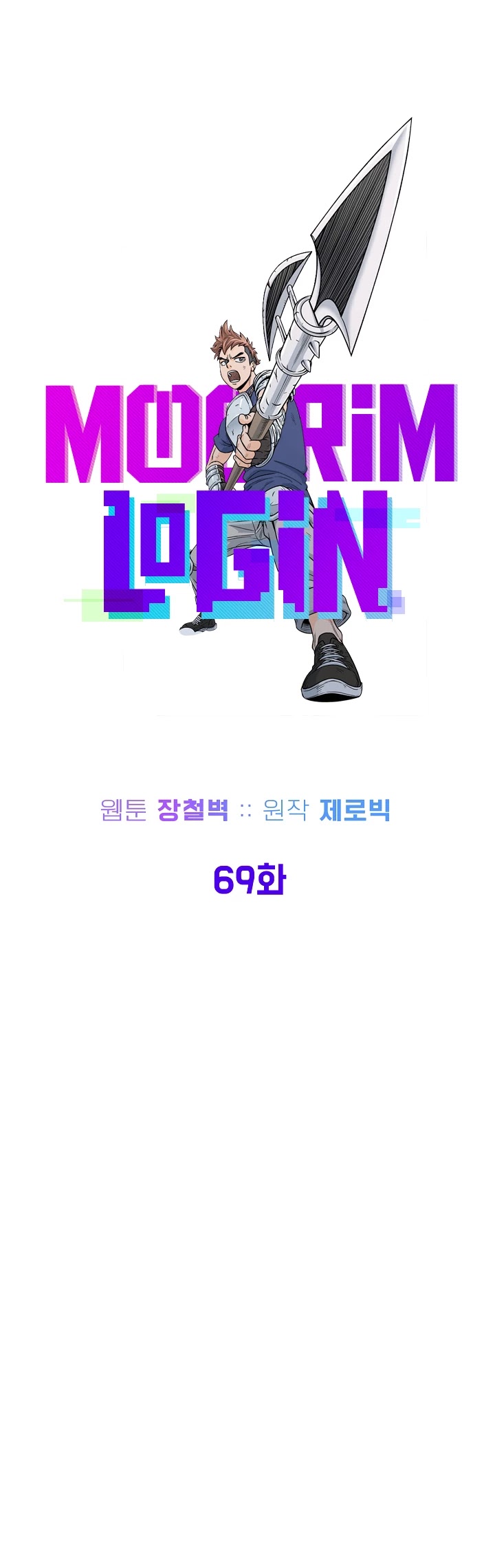 Murim Login Chapter 69 page 16 - Chapter 69