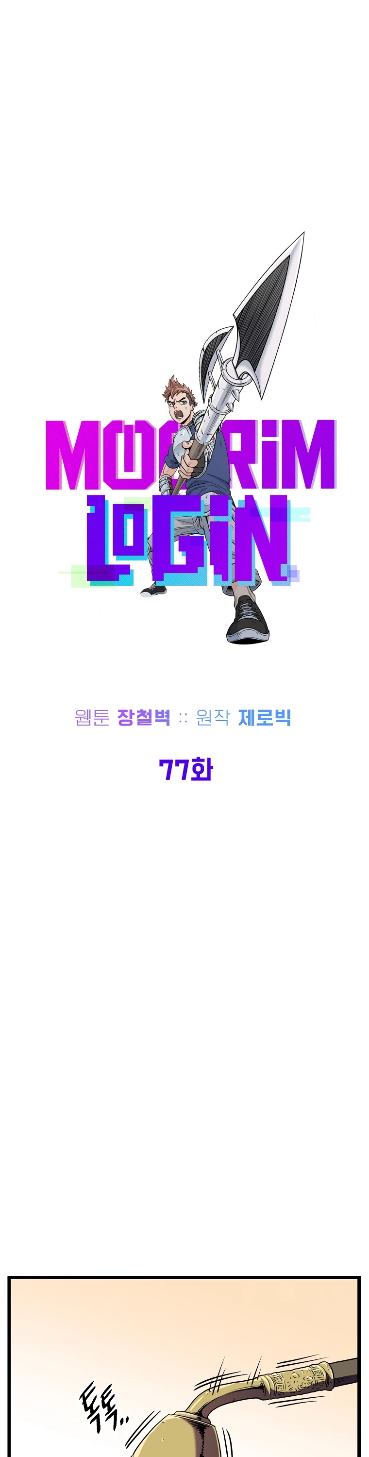Murim Login Chapter 77 page 10 - Chapter 77