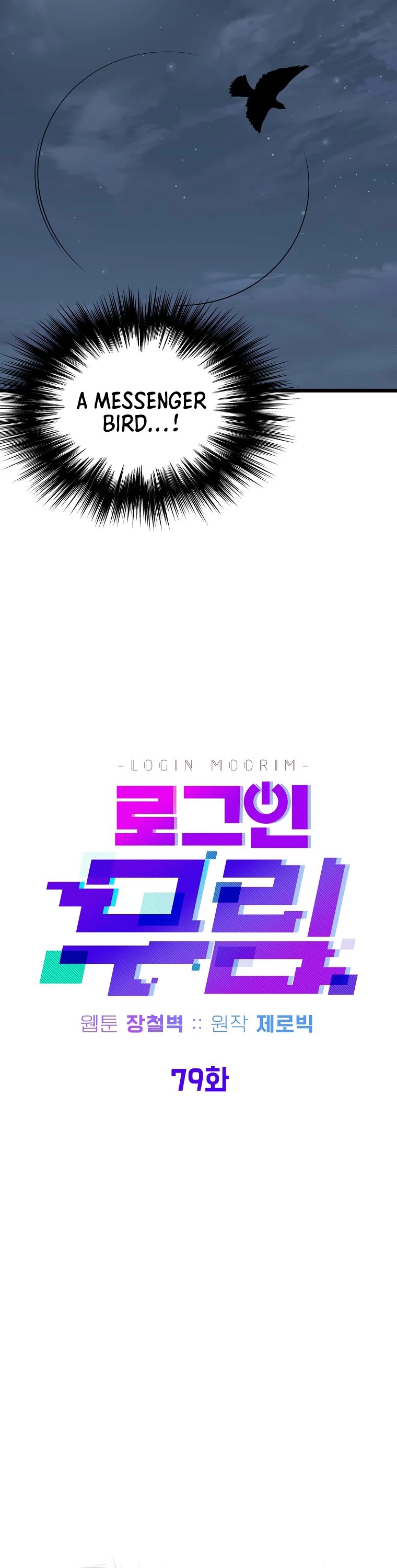 Murim Login Chapter 79 page 18 - Chapter 79