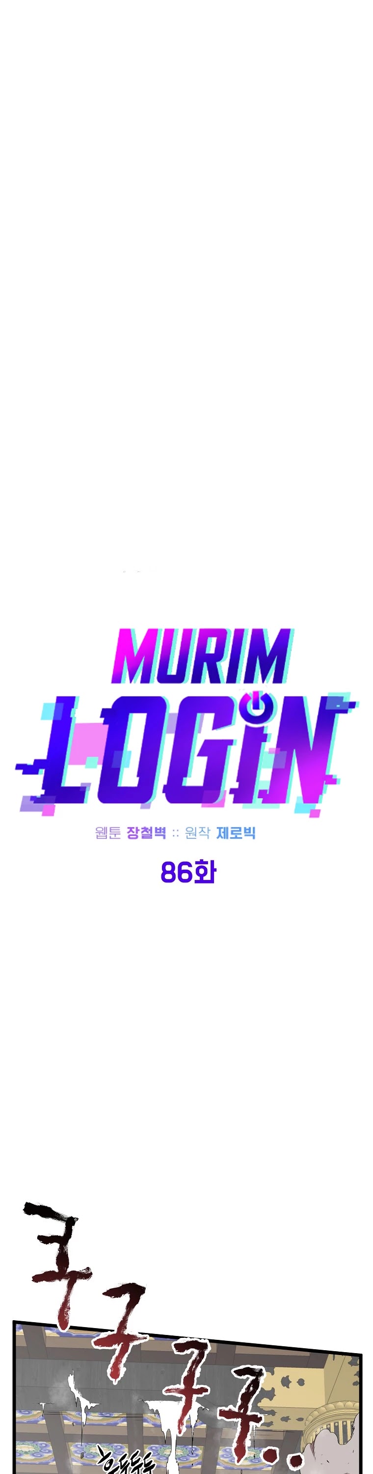 Murim Login Chapter 86 page 17 - Chapter 86