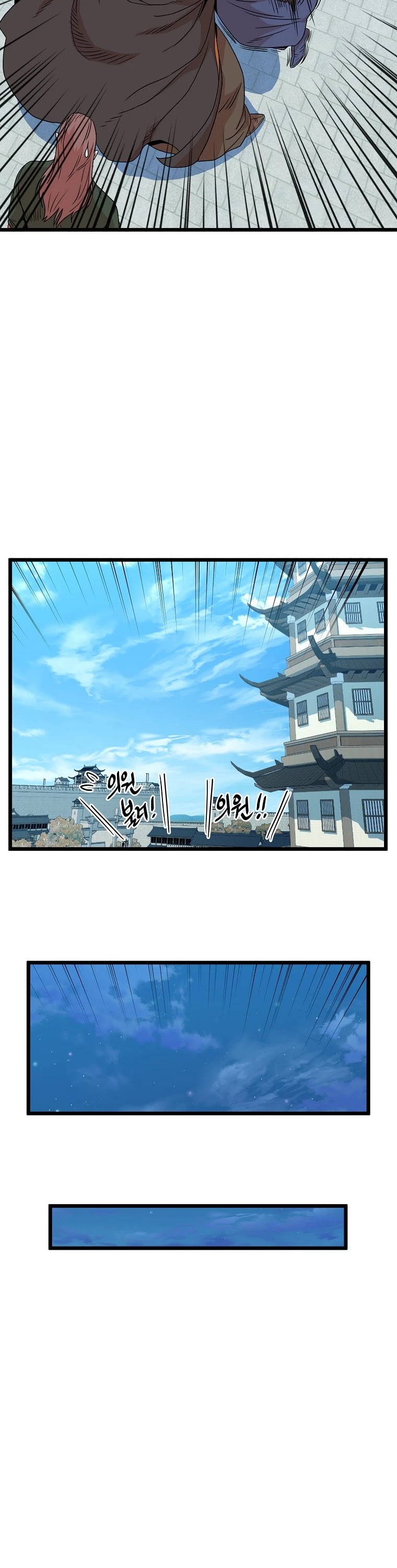 Murim Login Chapter 90 page 7 - Chapter 90