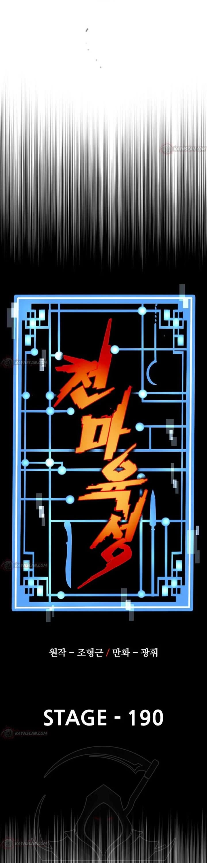 Murim RPG Simulation Chapter 190 page 12 - Chapter 190