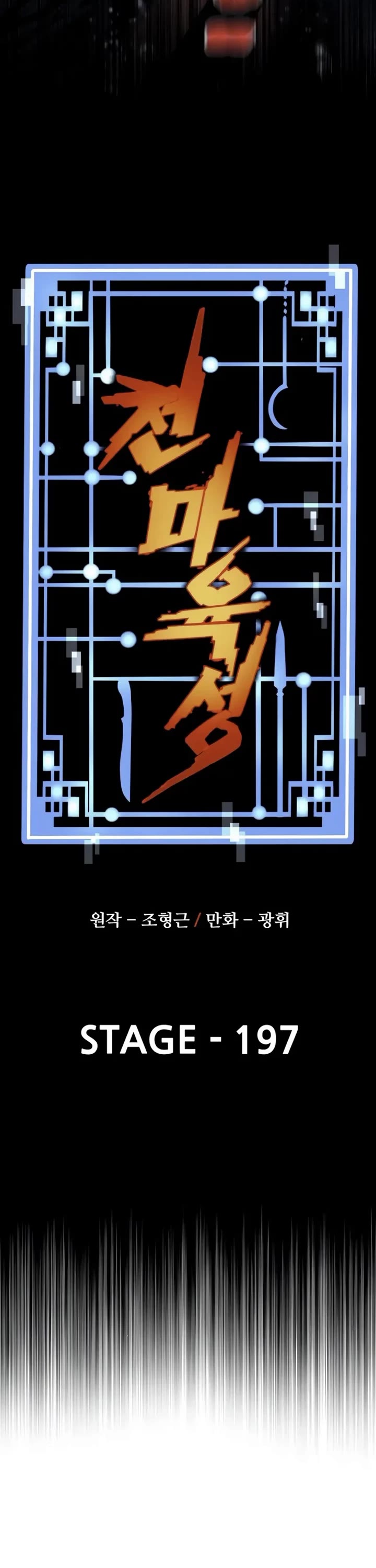 Murim RPG Simulation Chapter 197 page 3 - Chapter 197