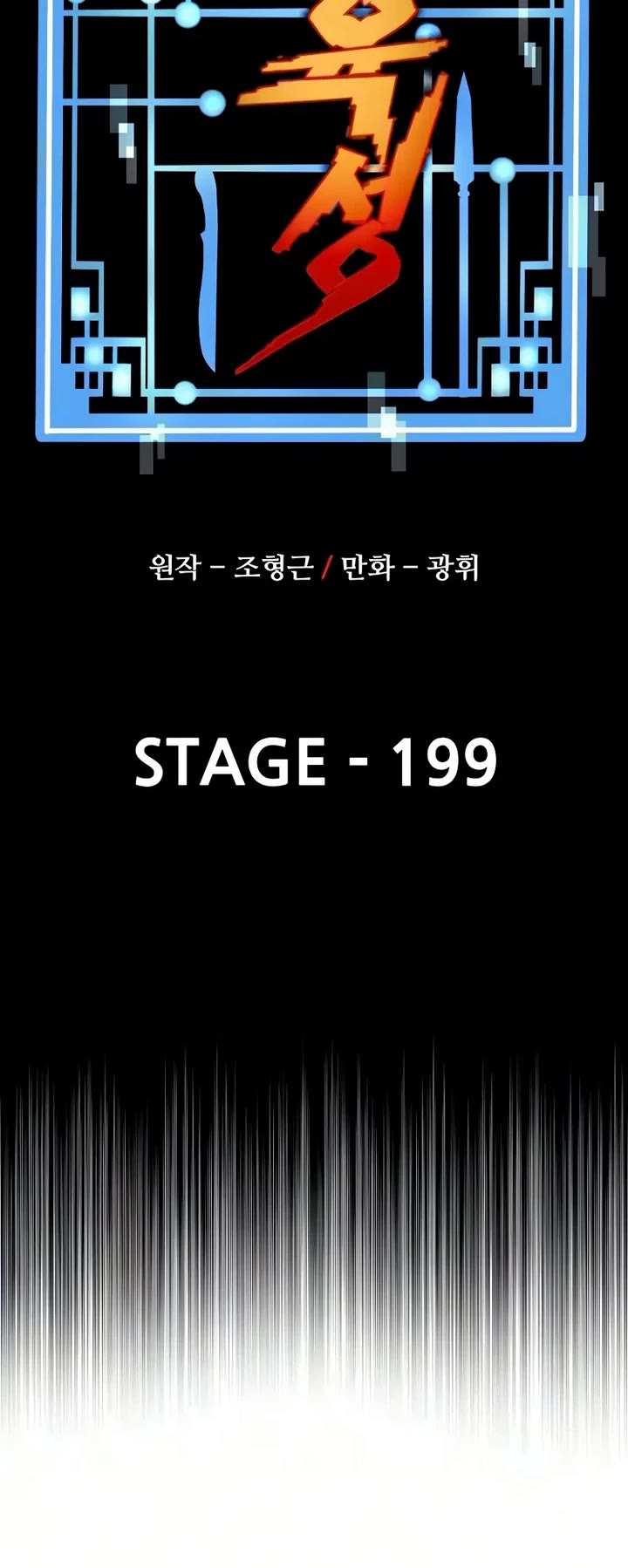 Murim RPG Simulation Chapter 199 page 4 - Chapter 199