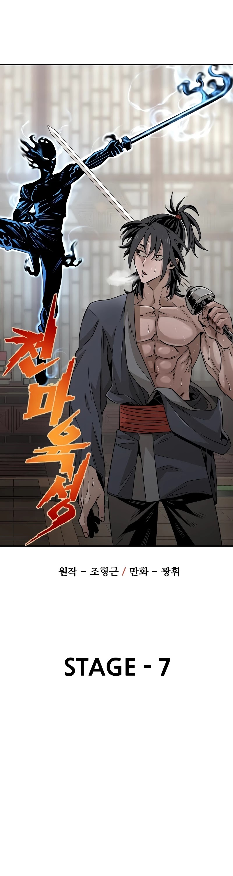 Murim RPG Simulation Chapter 7 page 3 - Chapter 7