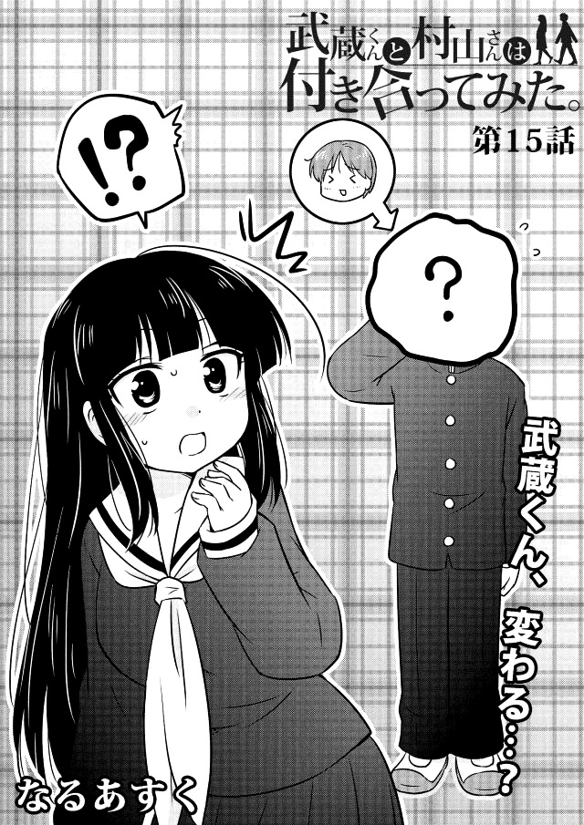 Musashi-kun to Murayama-san wa Tsukiatte Mita. Chapter 15 page 1 - Chapter 15