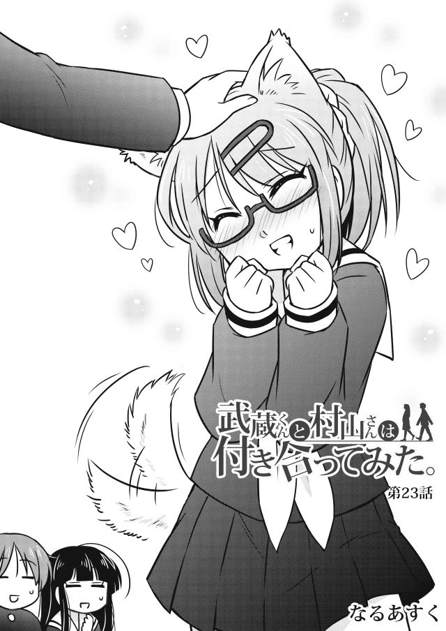 Musashi-kun to Murayama-san wa Tsukiatte Mita. Chapter 23 page 2 - Chapter 23