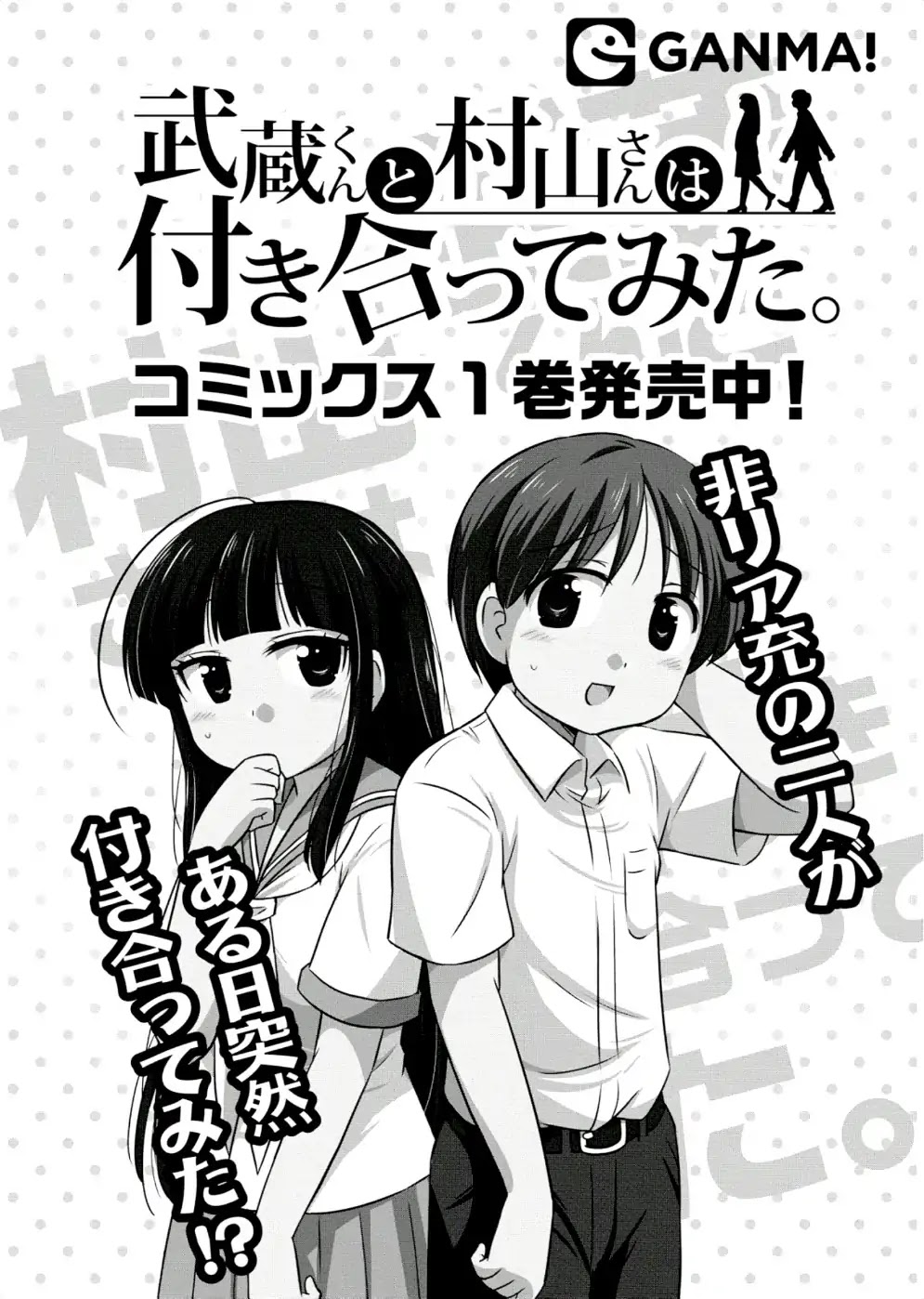 Musashi-kun to Murayama-san wa Tsukiatte Mita. Chapter 33.5 page 10 - Chapter 33.5