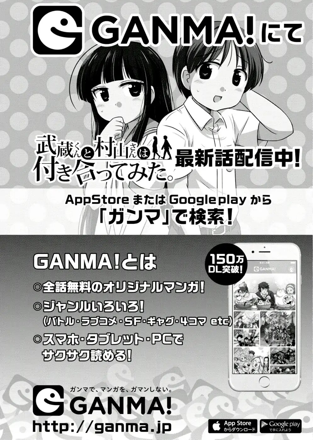 Musashi-kun to Murayama-san wa Tsukiatte Mita. Chapter 33.5 page 14 - Chapter 33.5
