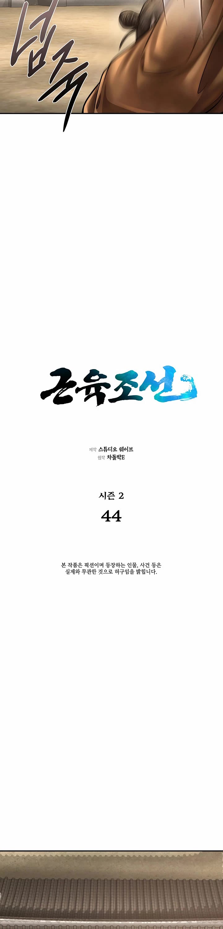 Muscle Joseon Chapter 101 page 9 - Chapter 101