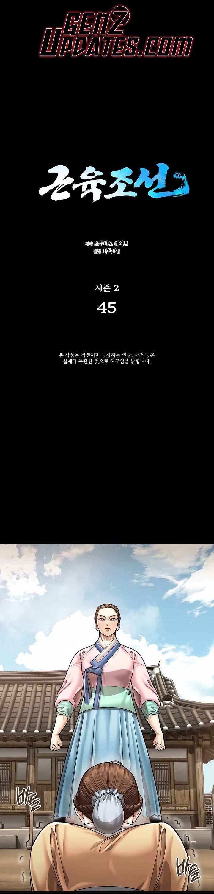 Muscle Joseon Chapter 102 page 1 - Chapter 102
