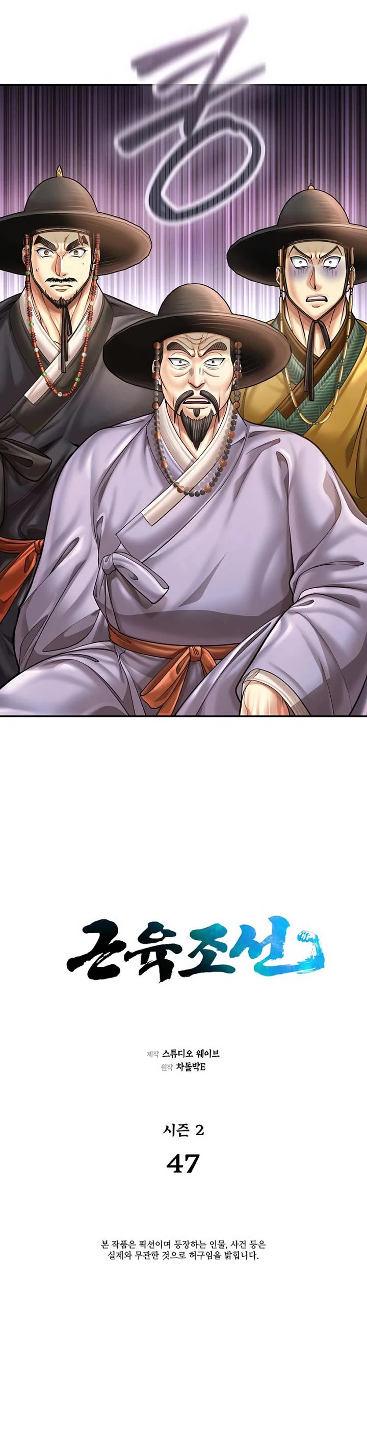 Muscle Joseon Chapter 104 page 3 - Chapter 104