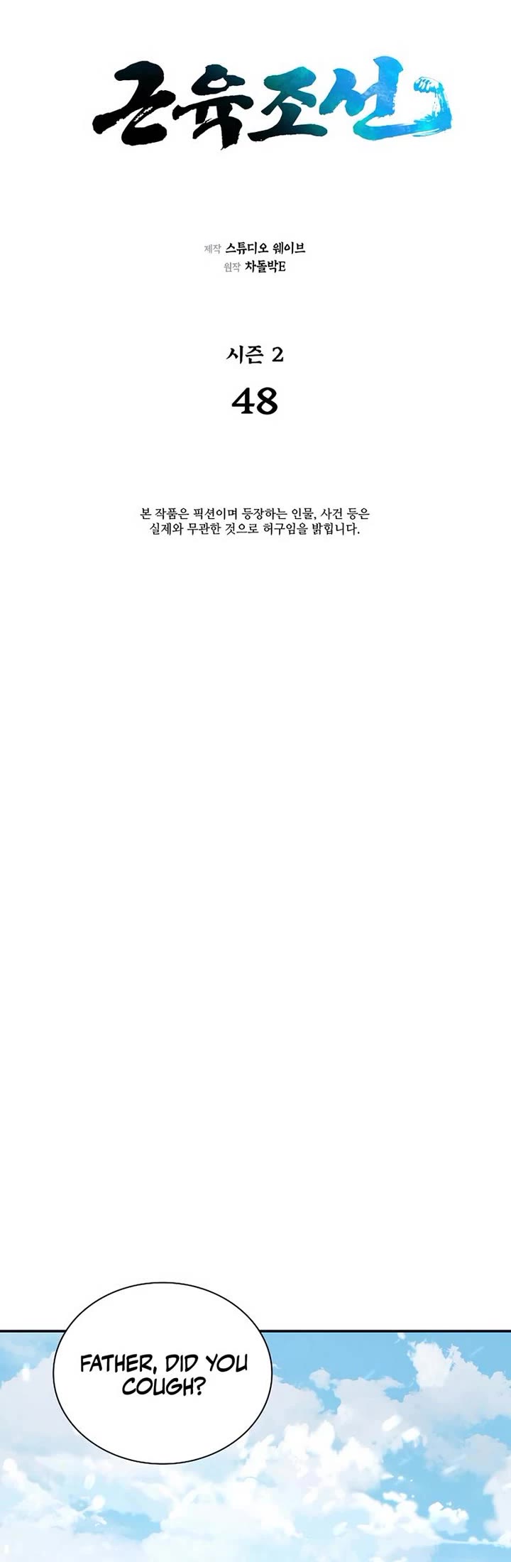 Muscle Joseon Chapter 105 page 8 - Chapter 105
