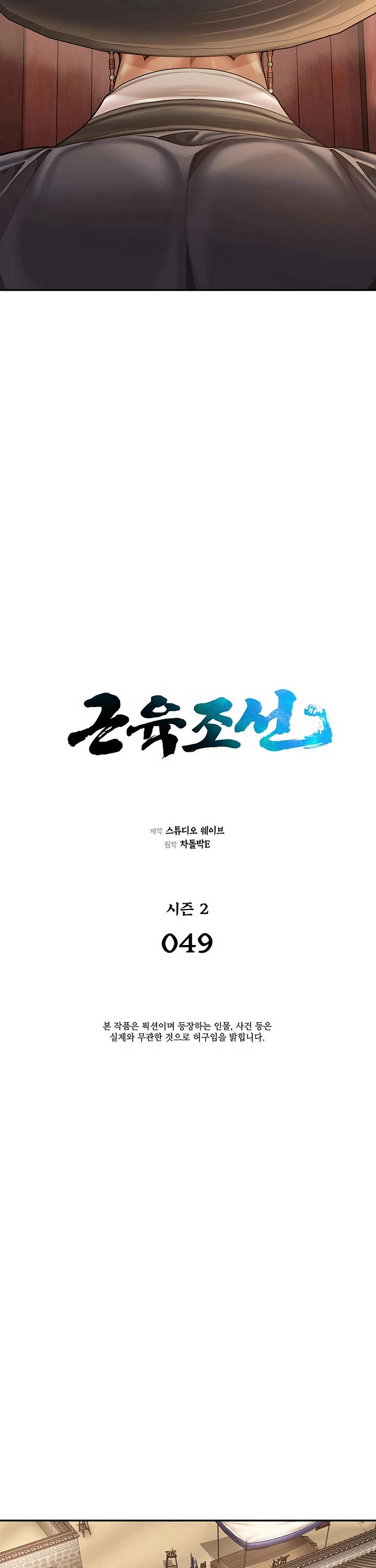 Muscle Joseon Chapter 106 page 10 - Chapter 106