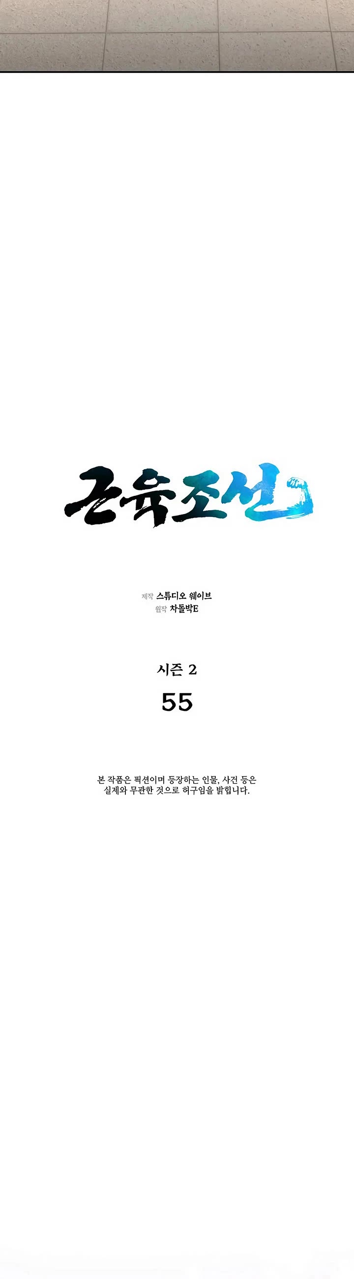 Muscle Joseon Chapter 112 page 12 - Chapter 112